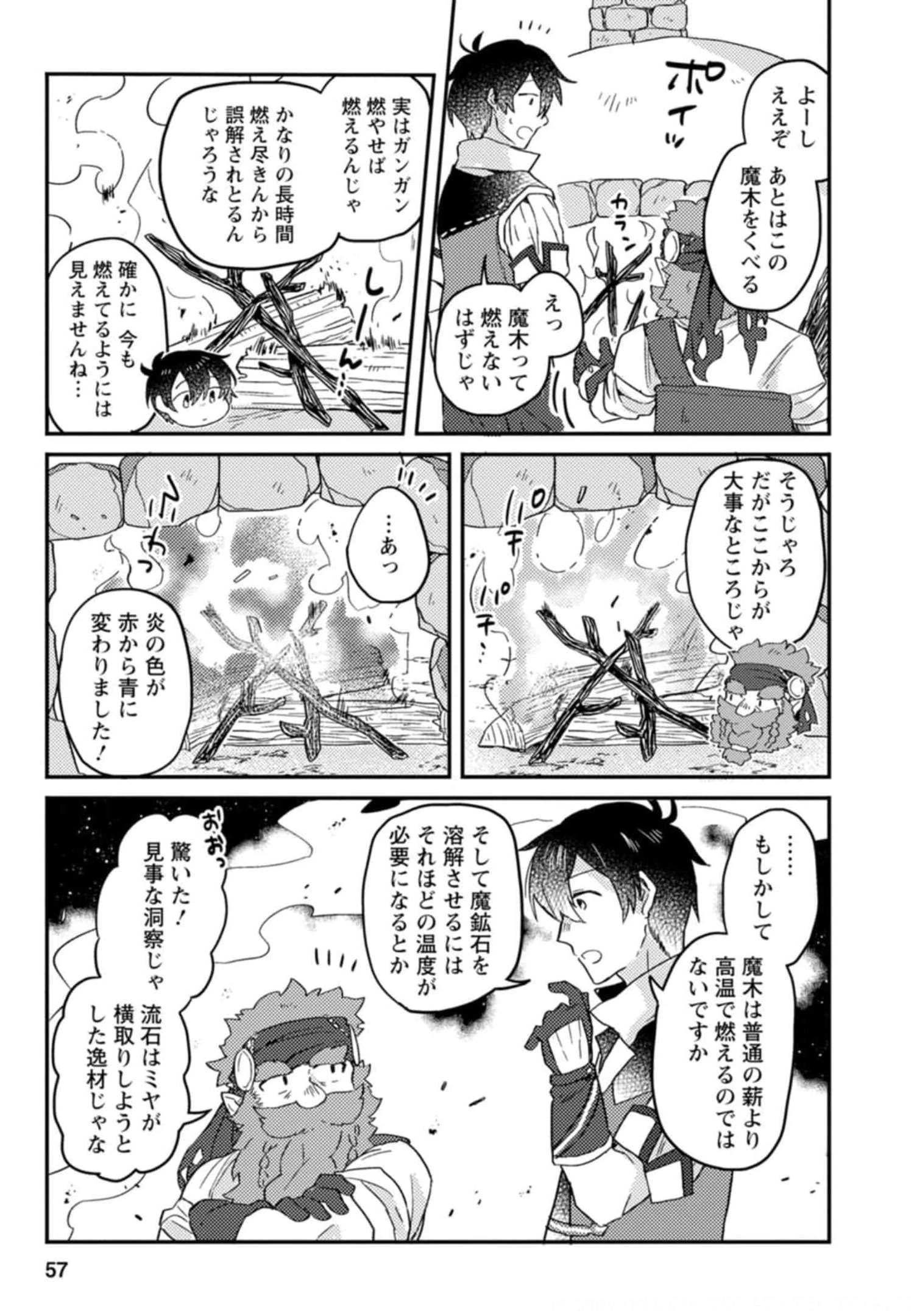 神々の加護で生産革命～異世界の片隅でまったりスローライフしてたら、なぜか多彩な人材が集まって最強国家ができてました～ 第2話 - 21