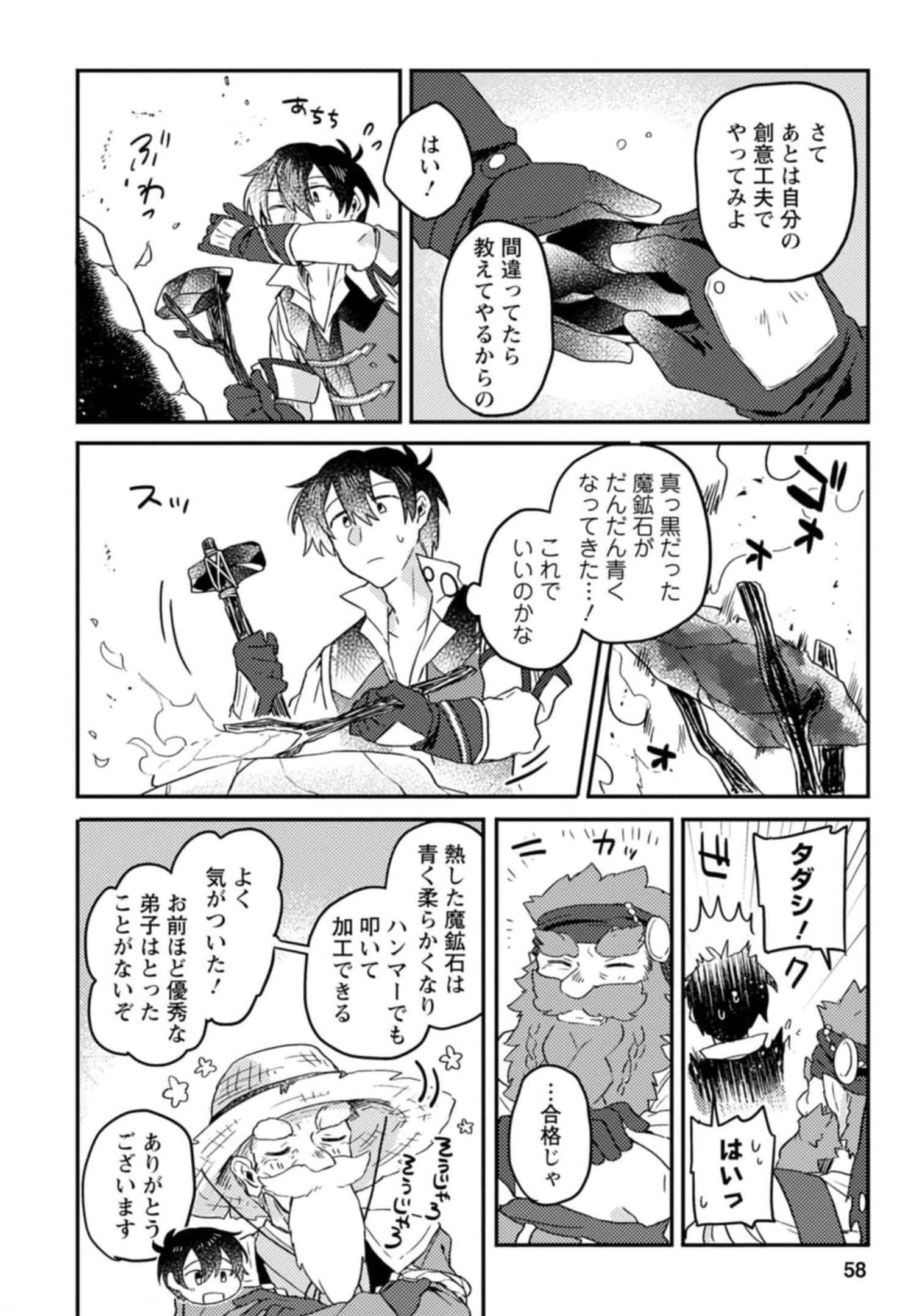 神々の加護で生産革命～異世界の片隅でまったりスローライフしてたら、なぜか多彩な人材が集まって最強国家ができてました～ 第2話 - 22