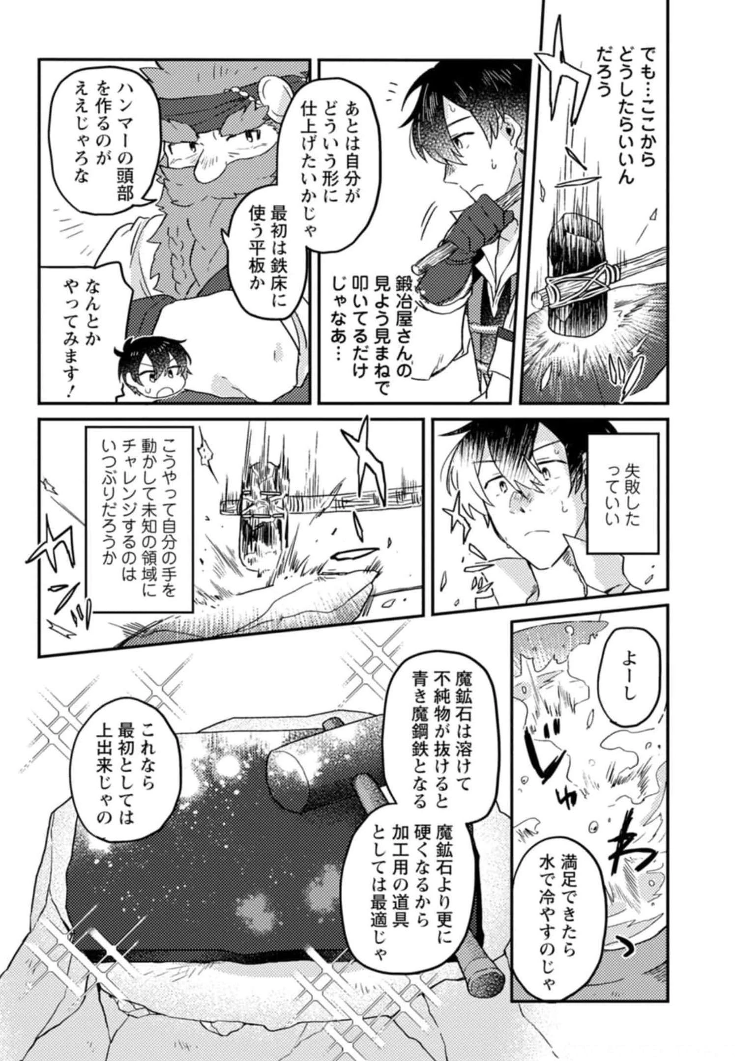 神々の加護で生産革命～異世界の片隅でまったりスローライフしてたら、なぜか多彩な人材が集まって最強国家ができてました～ 第2話 - 23