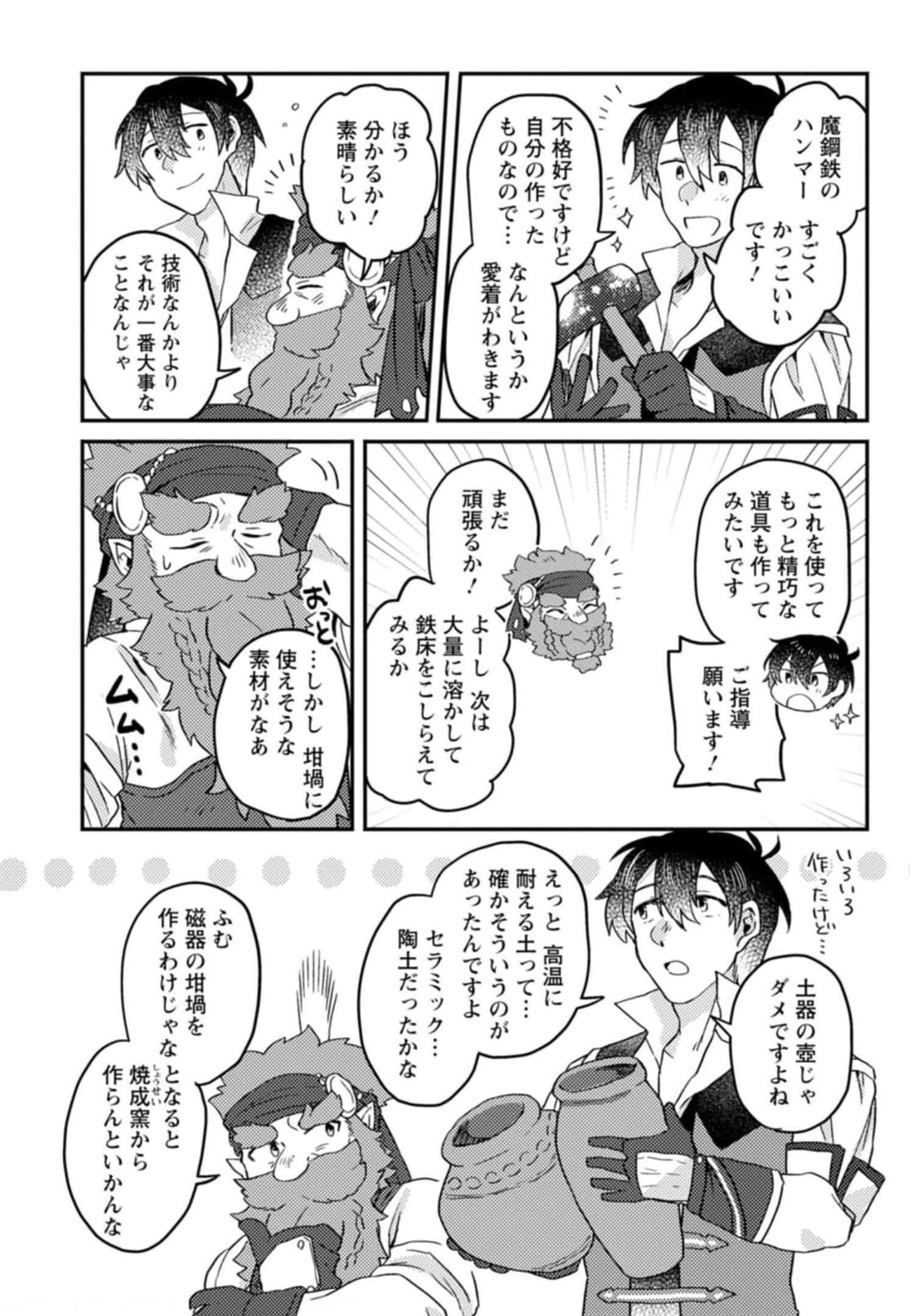 神々の加護で生産革命～異世界の片隅でまったりスローライフしてたら、なぜか多彩な人材が集まって最強国家ができてました～ 第2話 - 24