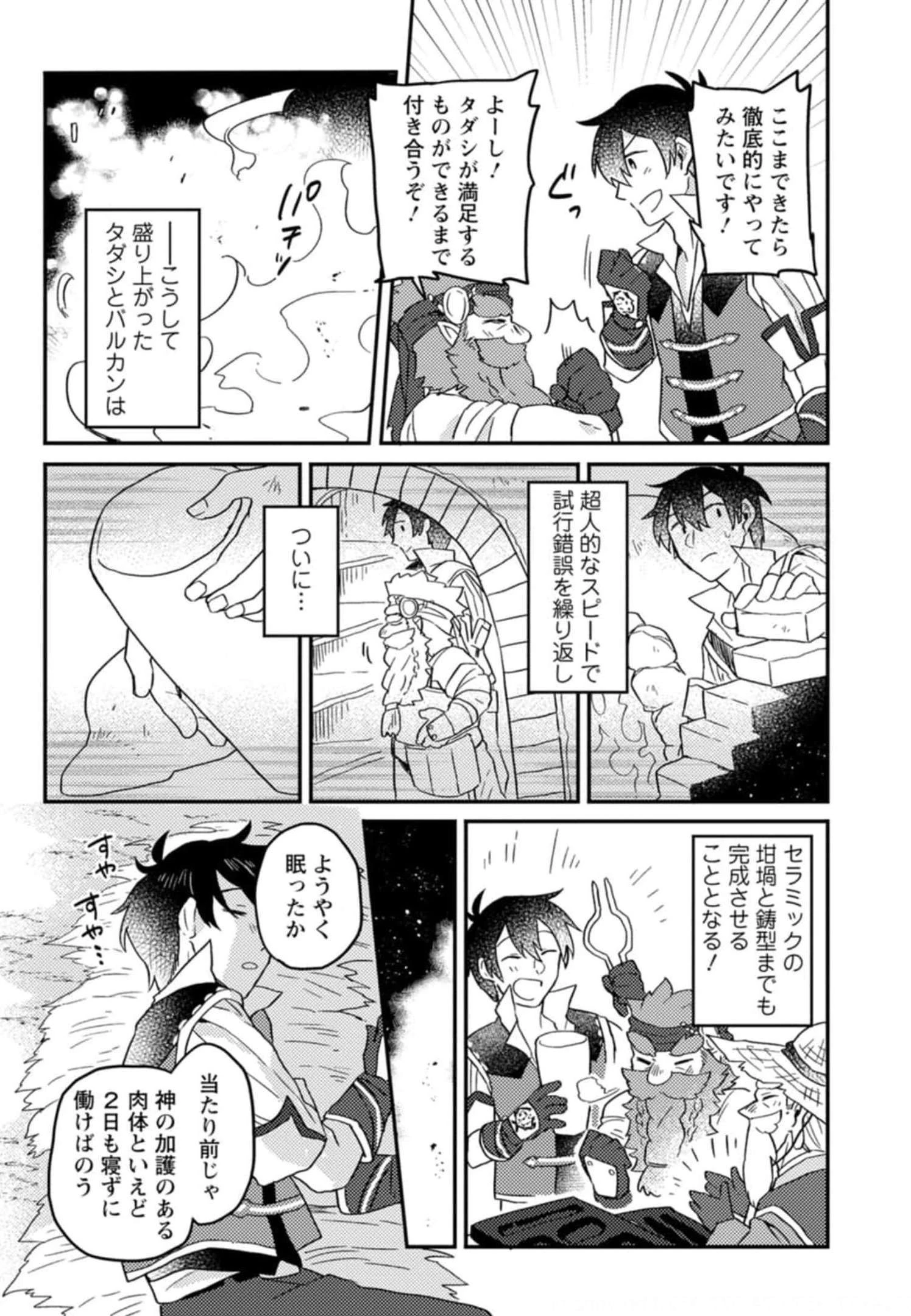 神々の加護で生産革命～異世界の片隅でまったりスローライフしてたら、なぜか多彩な人材が集まって最強国家ができてました～ 第2話 - 25