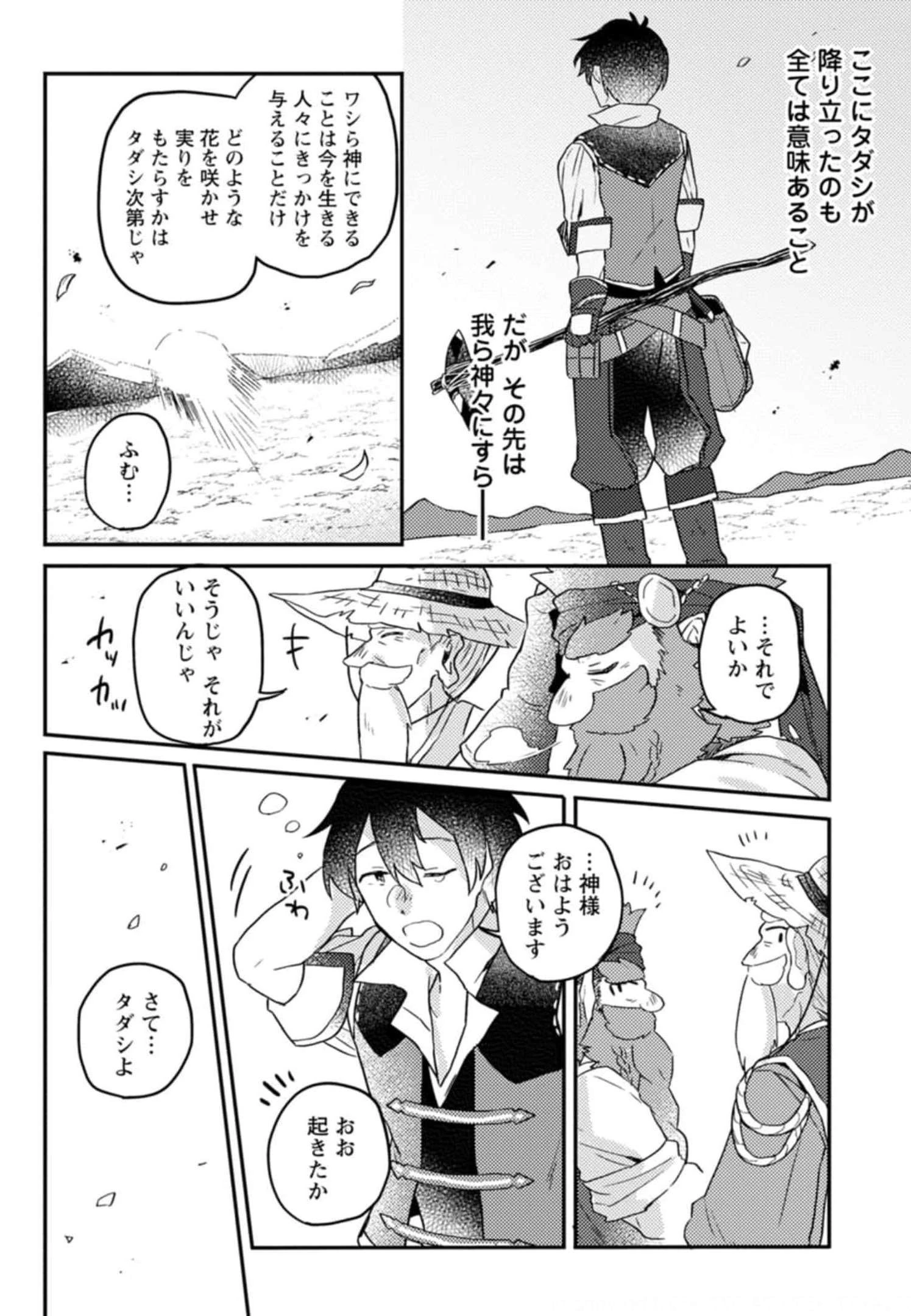 神々の加護で生産革命～異世界の片隅でまったりスローライフしてたら、なぜか多彩な人材が集まって最強国家ができてました～ 第2話 - 27