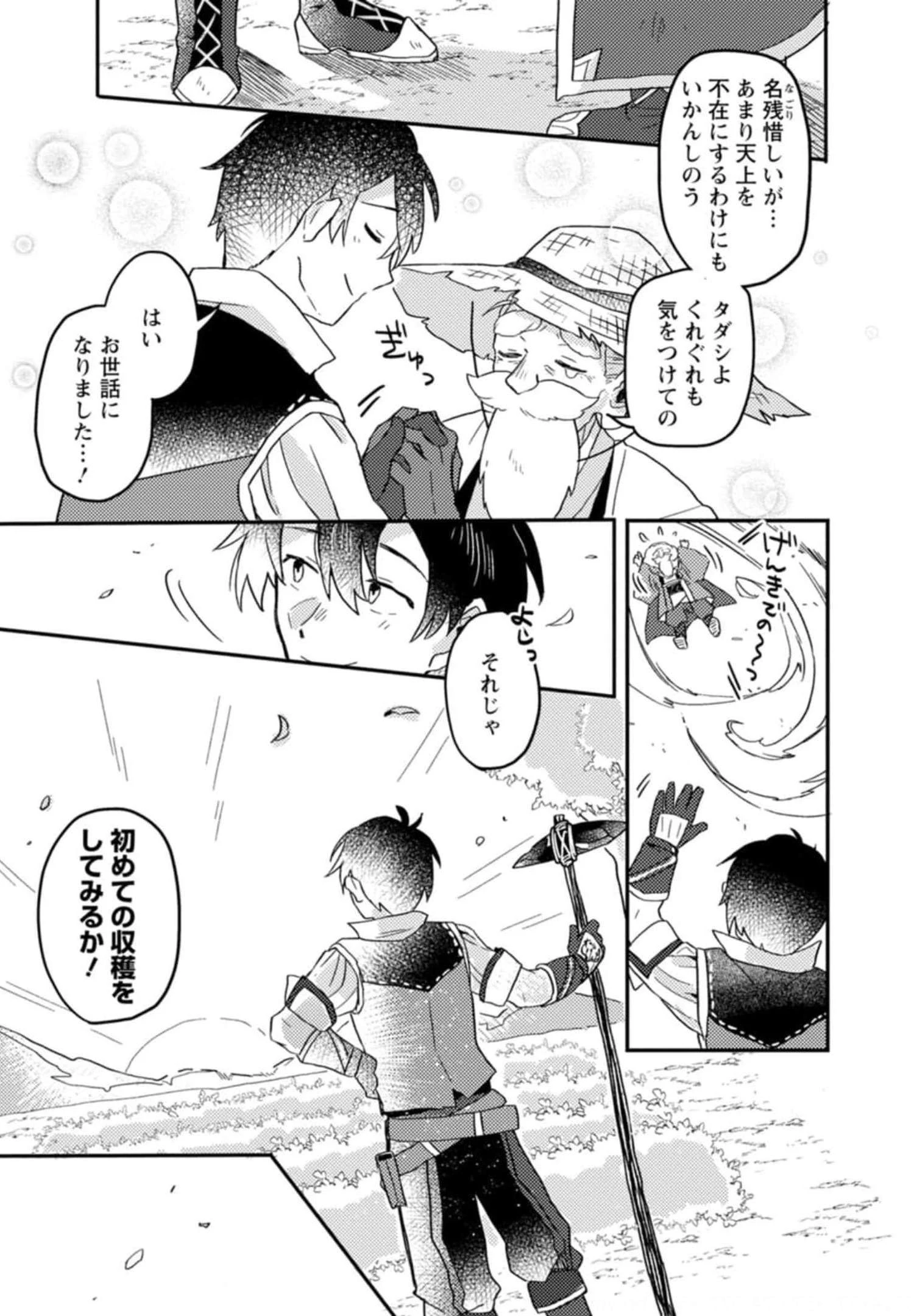 神々の加護で生産革命～異世界の片隅でまったりスローライフしてたら、なぜか多彩な人材が集まって最強国家ができてました～ 第2話 - 29