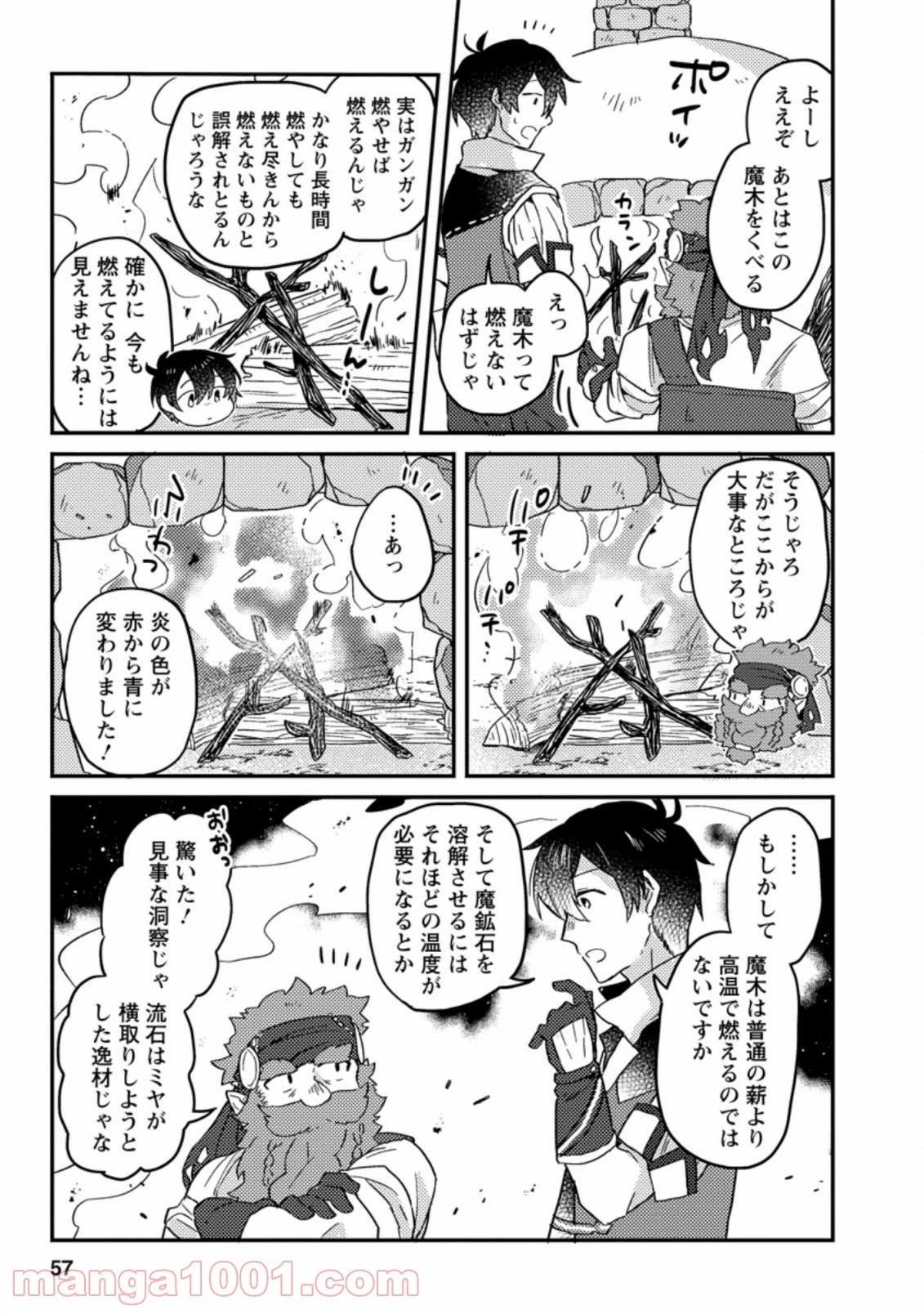 神々の加護で生産革命～異世界の片隅でまったりスローライフしてたら、なぜか多彩な人材が集まって最強国家ができてました～ 第2.3話 - 1