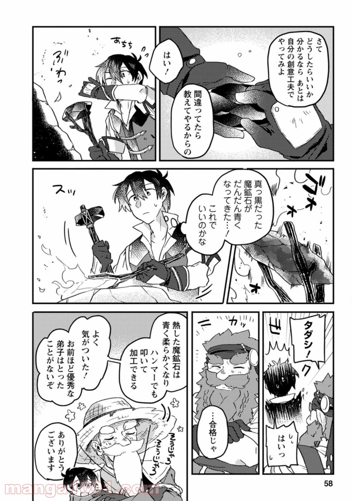 神々の加護で生産革命～異世界の片隅でまったりスローライフしてたら、なぜか多彩な人材が集まって最強国家ができてました～ 第2.3話 - 2