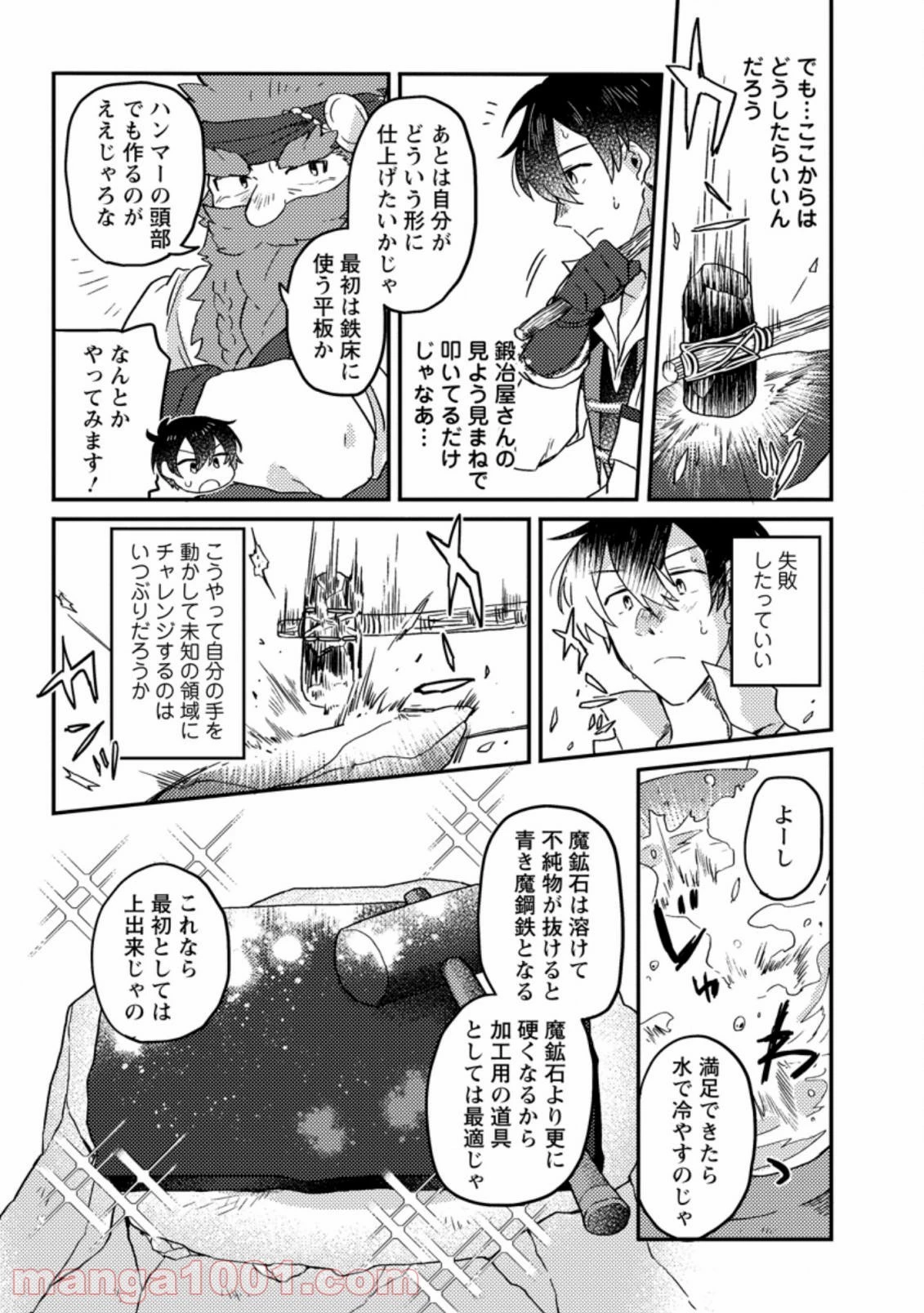 神々の加護で生産革命～異世界の片隅でまったりスローライフしてたら、なぜか多彩な人材が集まって最強国家ができてました～ 第2.3話 - 3