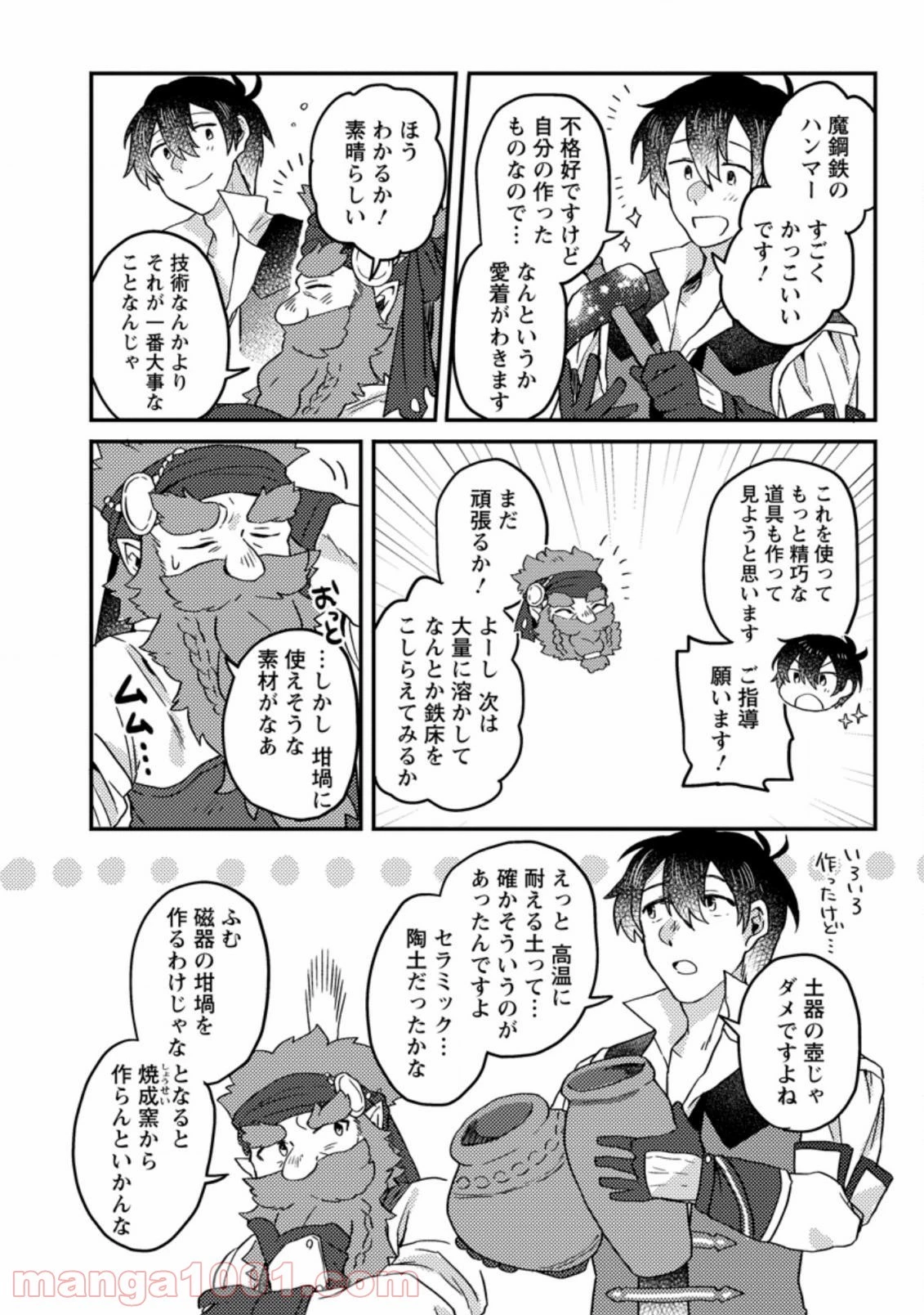 神々の加護で生産革命～異世界の片隅でまったりスローライフしてたら、なぜか多彩な人材が集まって最強国家ができてました～ 第2.3話 - 4