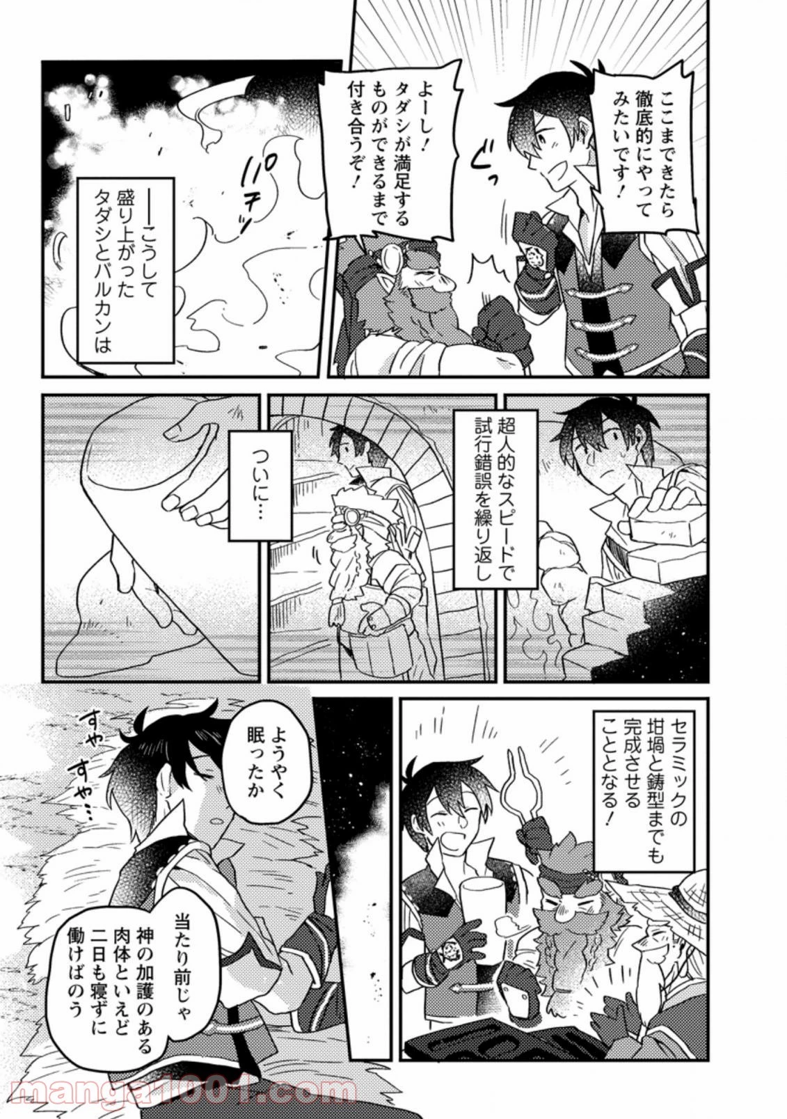 神々の加護で生産革命～異世界の片隅でまったりスローライフしてたら、なぜか多彩な人材が集まって最強国家ができてました～ 第2.3話 - 5