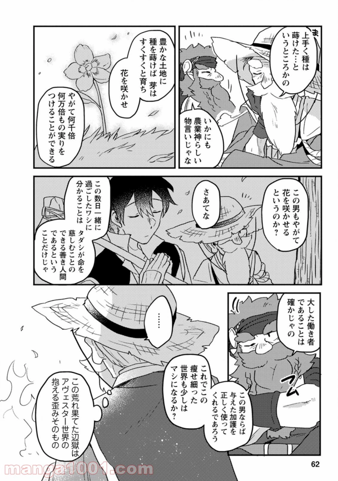 神々の加護で生産革命～異世界の片隅でまったりスローライフしてたら、なぜか多彩な人材が集まって最強国家ができてました～ 第2.3話 - 6