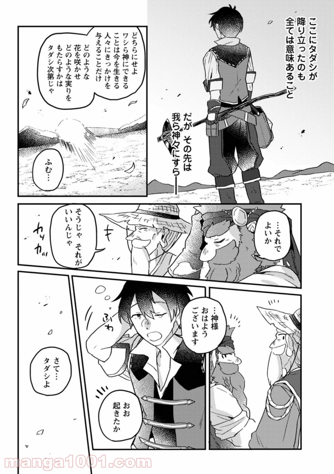 神々の加護で生産革命～異世界の片隅でまったりスローライフしてたら、なぜか多彩な人材が集まって最強国家ができてました～ 第2.3話 - 7