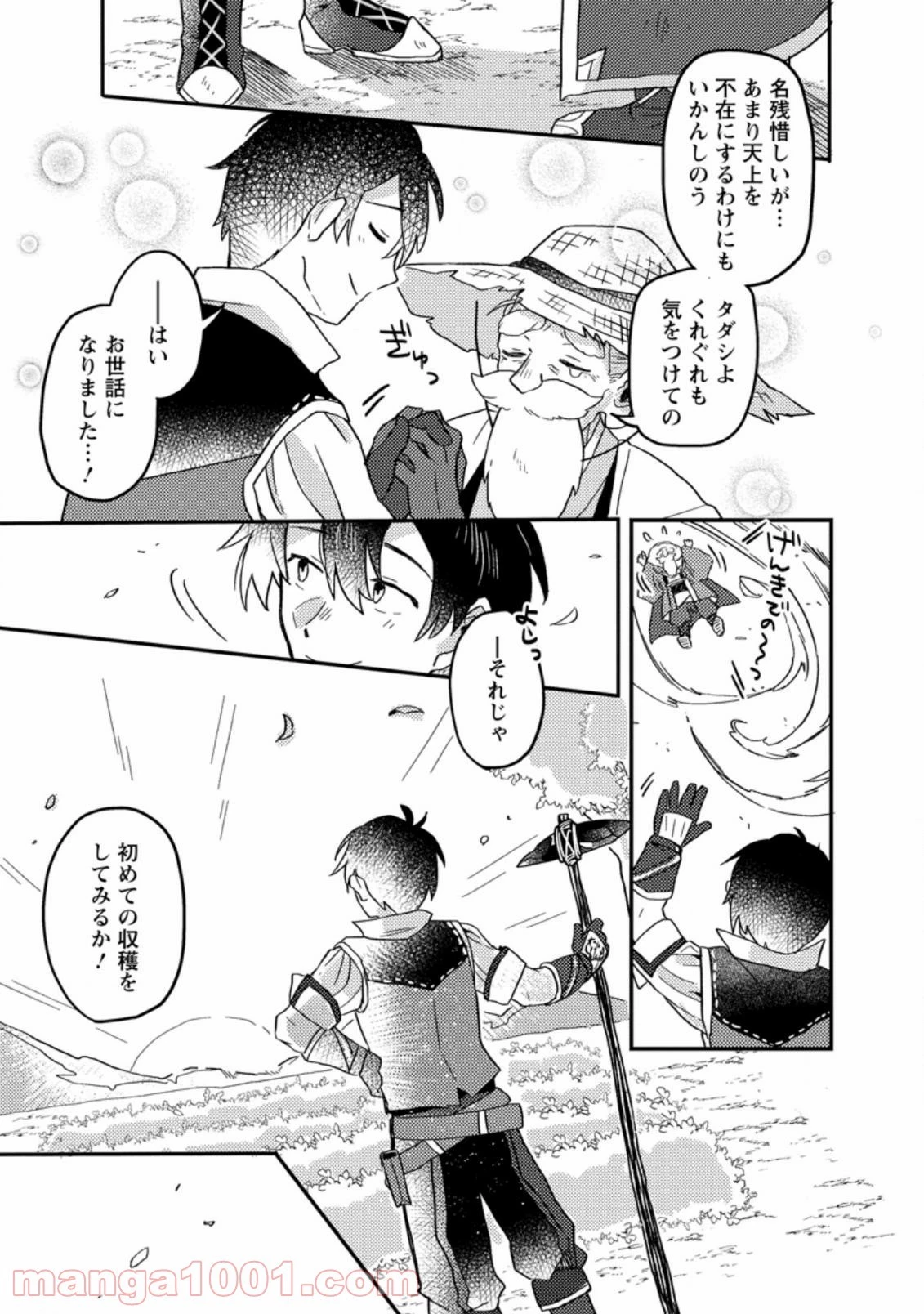 神々の加護で生産革命～異世界の片隅でまったりスローライフしてたら、なぜか多彩な人材が集まって最強国家ができてました～ 第2.3話 - 9