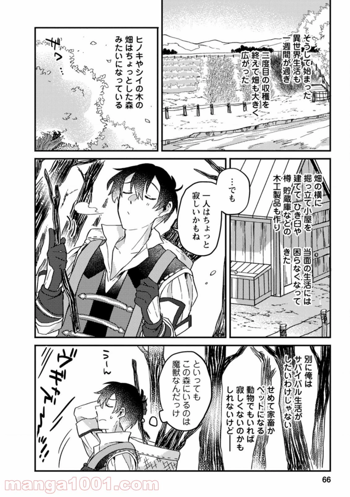 神々の加護で生産革命～異世界の片隅でまったりスローライフしてたら、なぜか多彩な人材が集まって最強国家ができてました～ 第2.3話 - 10