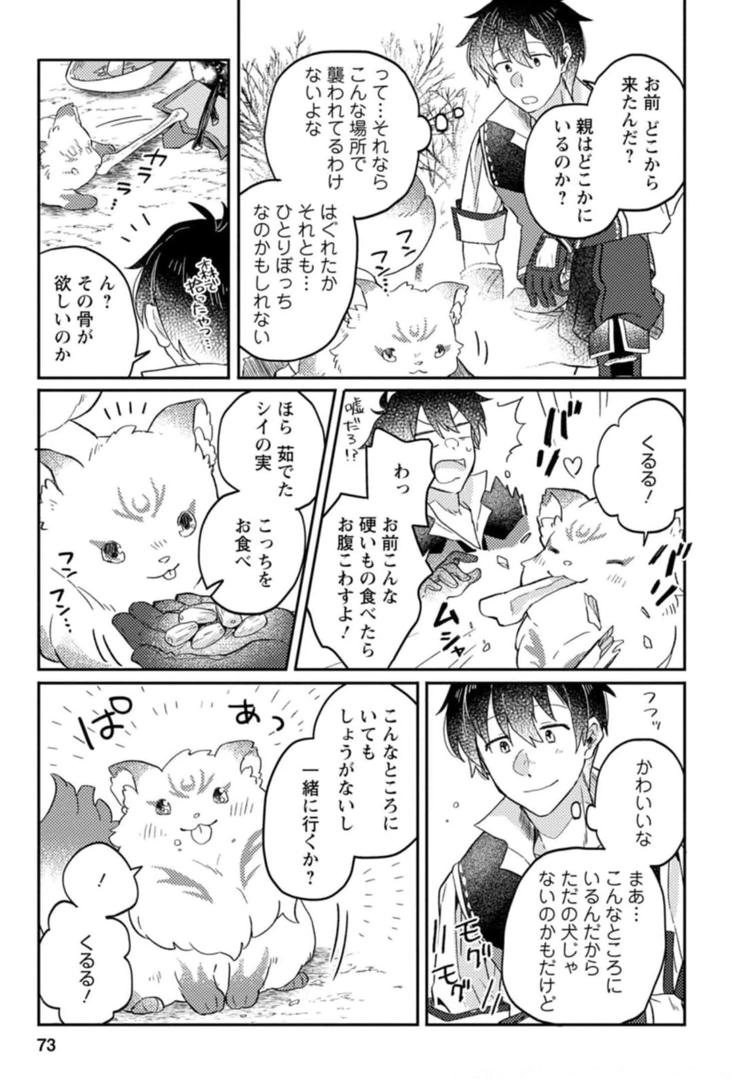 神々の加護で生産革命～異世界の片隅でまったりスローライフしてたら、なぜか多彩な人材が集まって最強国家ができてました～ 第3話 - 5