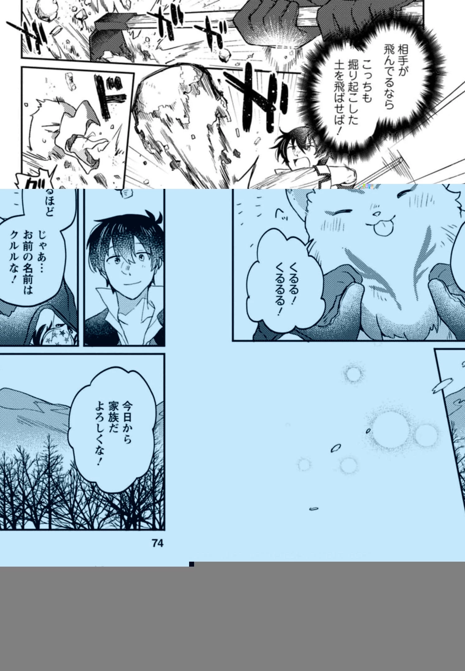 神々の加護で生産革命～異世界の片隅でまったりスローライフしてたら、なぜか多彩な人材が集まって最強国家ができてました～ 第3話 - 6