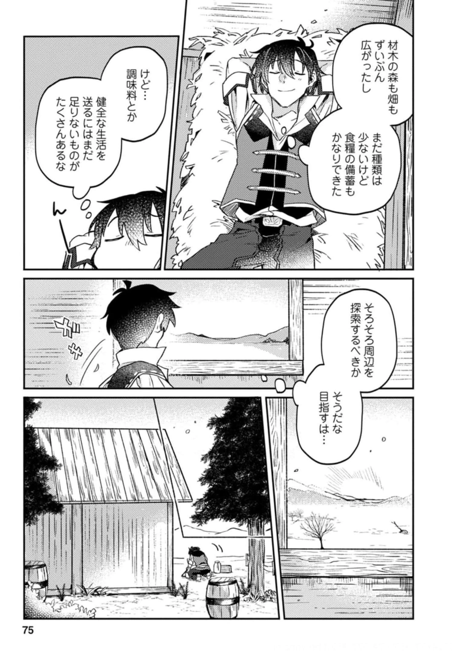 神々の加護で生産革命～異世界の片隅でまったりスローライフしてたら、なぜか多彩な人材が集まって最強国家ができてました～ 第3話 - 7