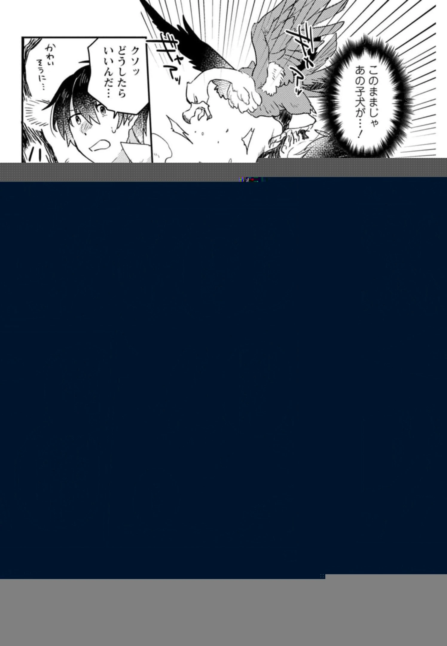 神々の加護で生産革命～異世界の片隅でまったりスローライフしてたら、なぜか多彩な人材が集まって最強国家ができてました～ 第3話 - 8