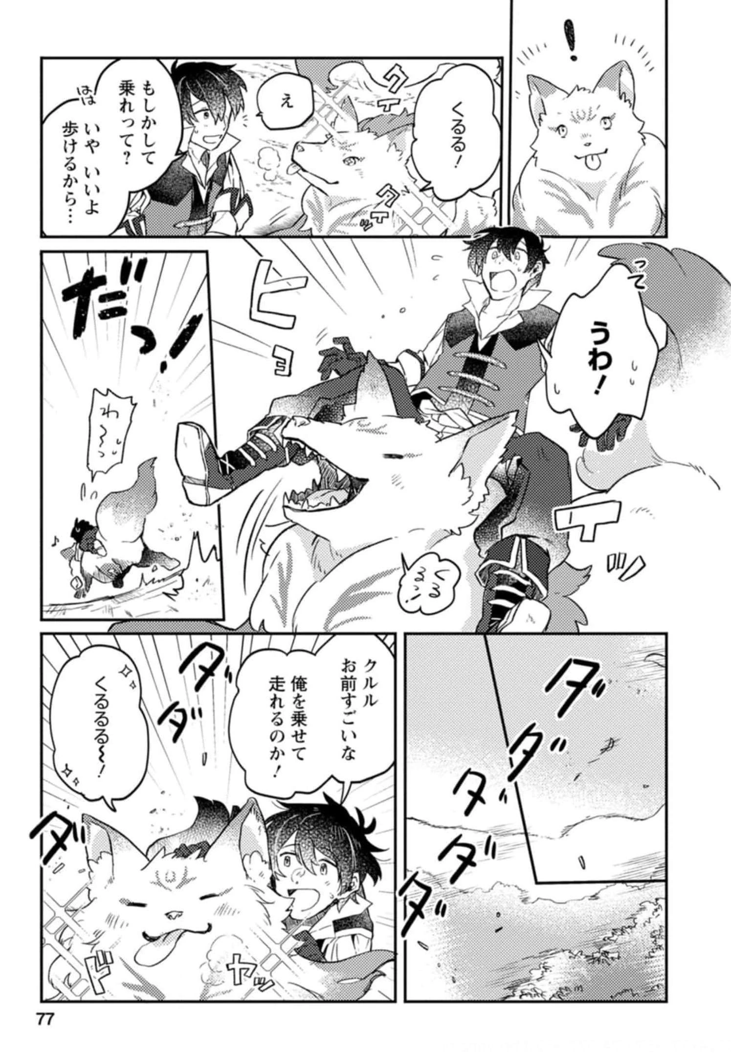 神々の加護で生産革命～異世界の片隅でまったりスローライフしてたら、なぜか多彩な人材が集まって最強国家ができてました～ 第3話 - 9