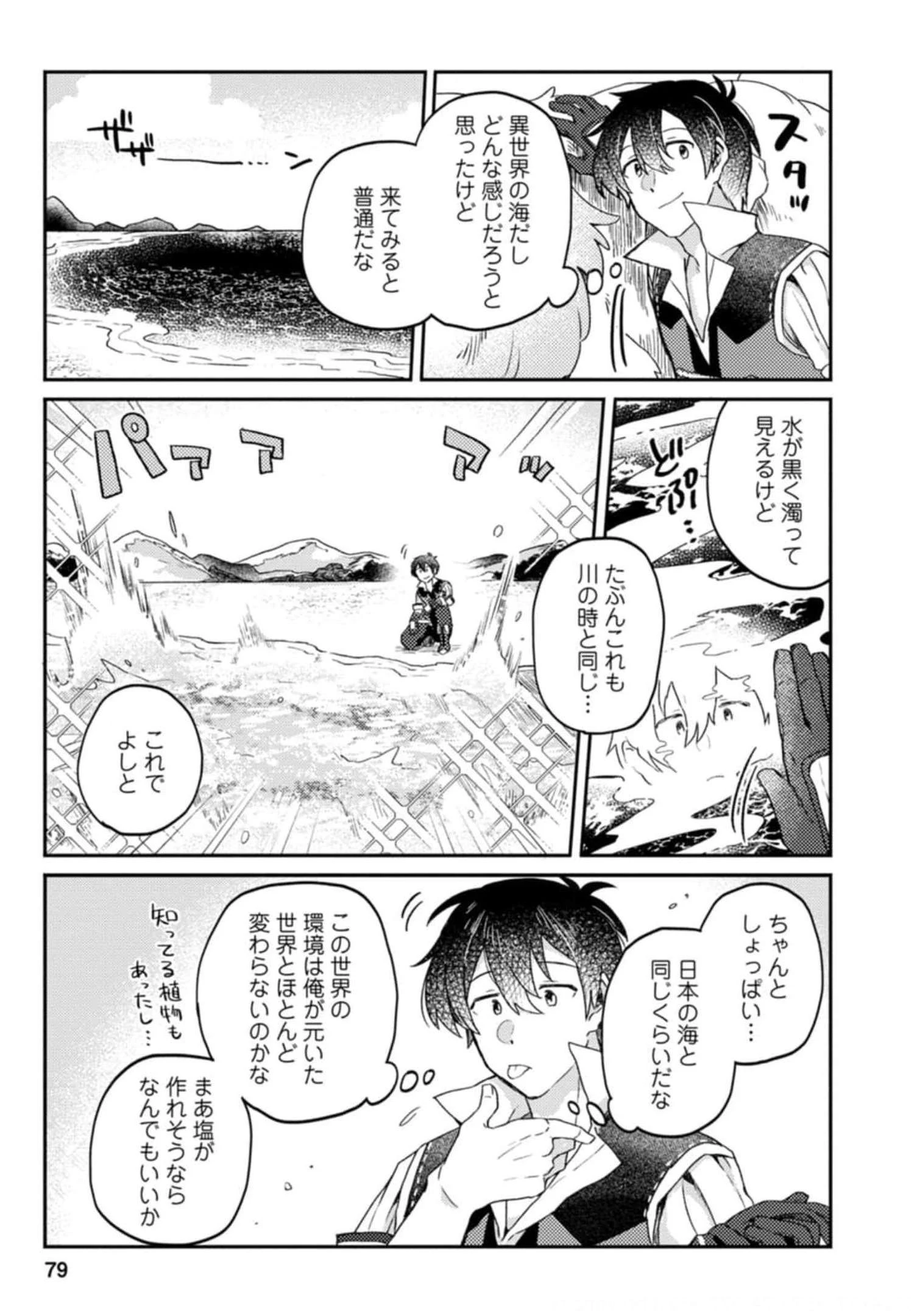 神々の加護で生産革命～異世界の片隅でまったりスローライフしてたら、なぜか多彩な人材が集まって最強国家ができてました～ 第3話 - 11