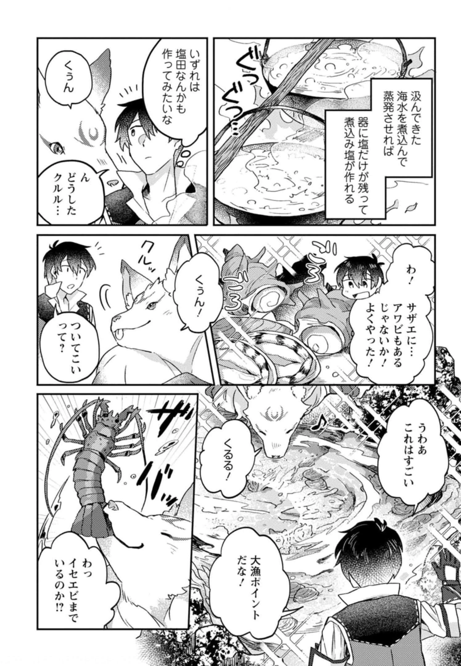 神々の加護で生産革命～異世界の片隅でまったりスローライフしてたら、なぜか多彩な人材が集まって最強国家ができてました～ 第3話 - 12