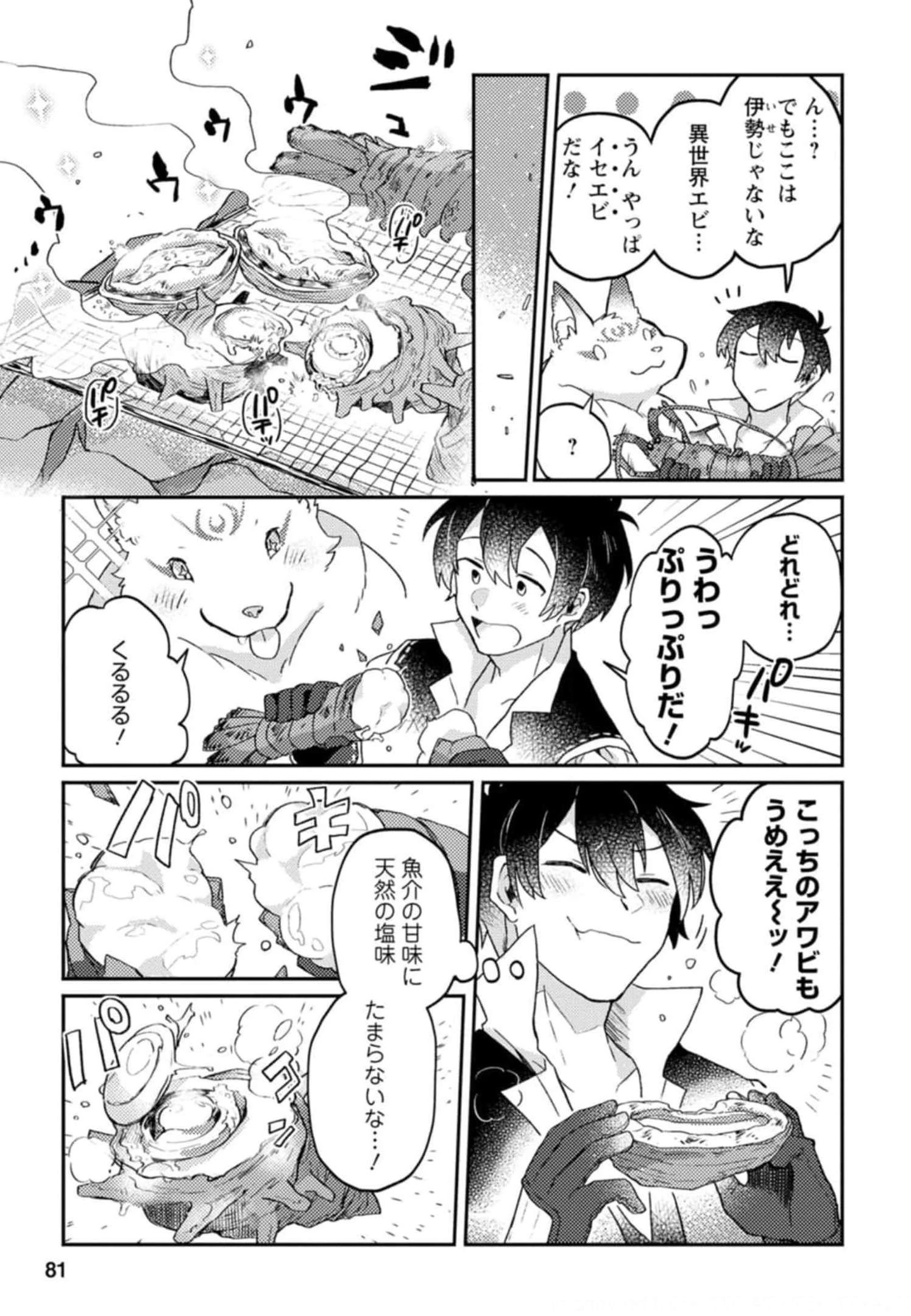 神々の加護で生産革命～異世界の片隅でまったりスローライフしてたら、なぜか多彩な人材が集まって最強国家ができてました～ 第3話 - 13