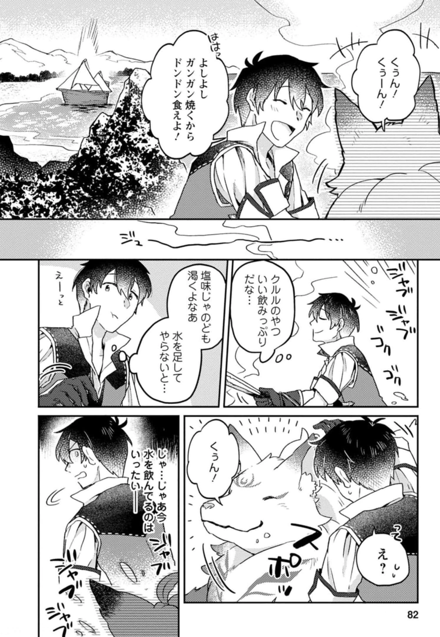 神々の加護で生産革命～異世界の片隅でまったりスローライフしてたら、なぜか多彩な人材が集まって最強国家ができてました～ 第3話 - 14