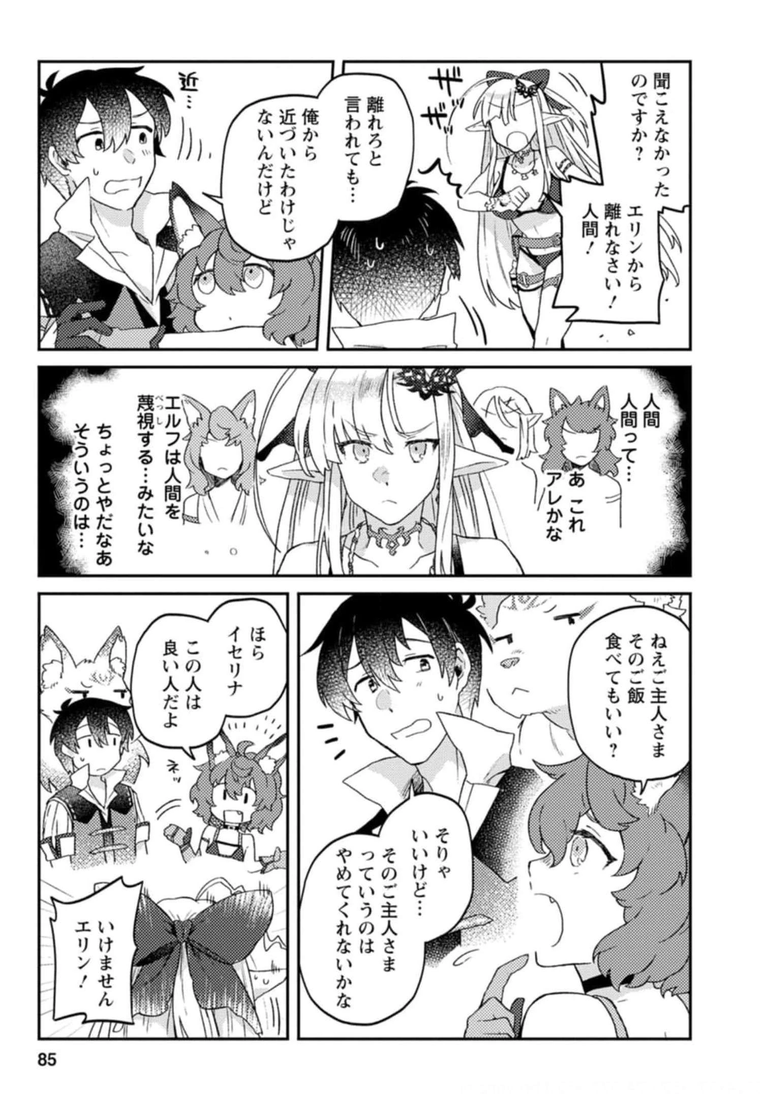 神々の加護で生産革命～異世界の片隅でまったりスローライフしてたら、なぜか多彩な人材が集まって最強国家ができてました～ 第3話 - 17