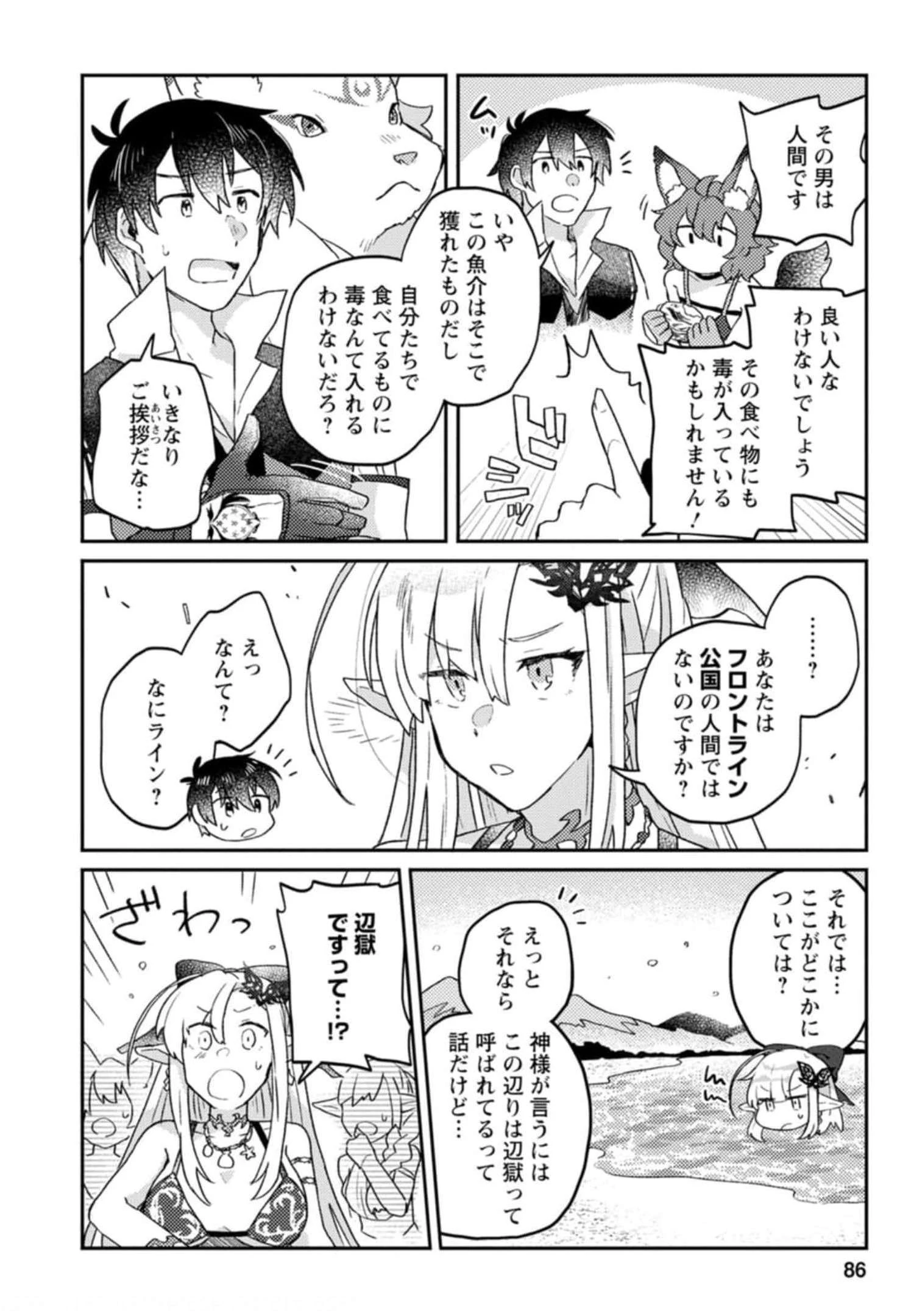 神々の加護で生産革命～異世界の片隅でまったりスローライフしてたら、なぜか多彩な人材が集まって最強国家ができてました～ 第3話 - 18