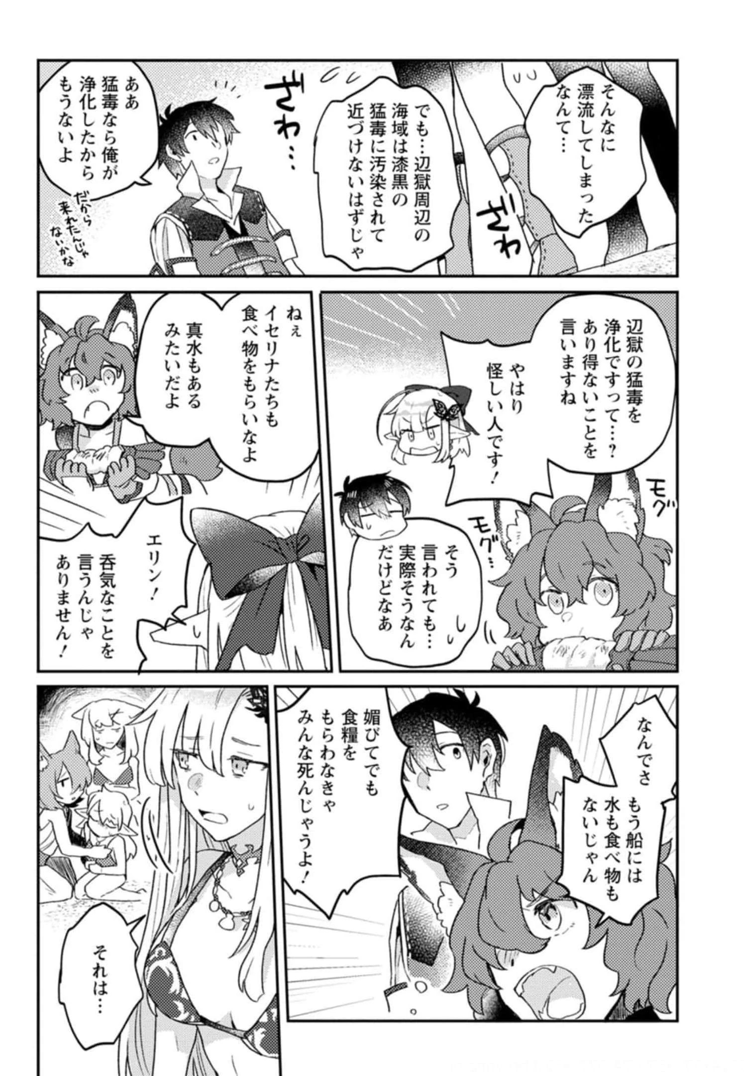 神々の加護で生産革命～異世界の片隅でまったりスローライフしてたら、なぜか多彩な人材が集まって最強国家ができてました～ 第3話 - 19