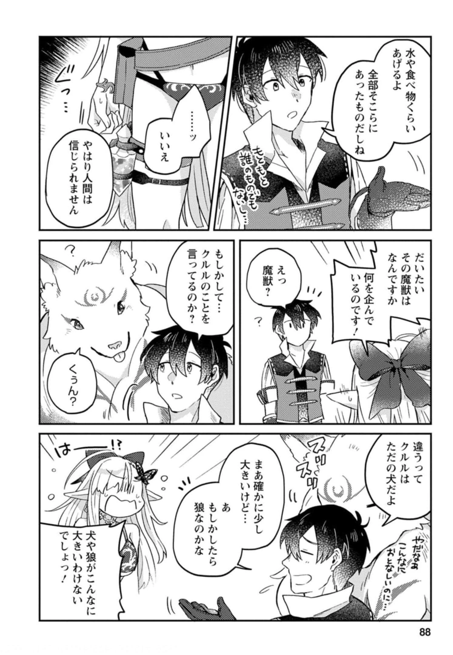 神々の加護で生産革命～異世界の片隅でまったりスローライフしてたら、なぜか多彩な人材が集まって最強国家ができてました～ 第3話 - 20