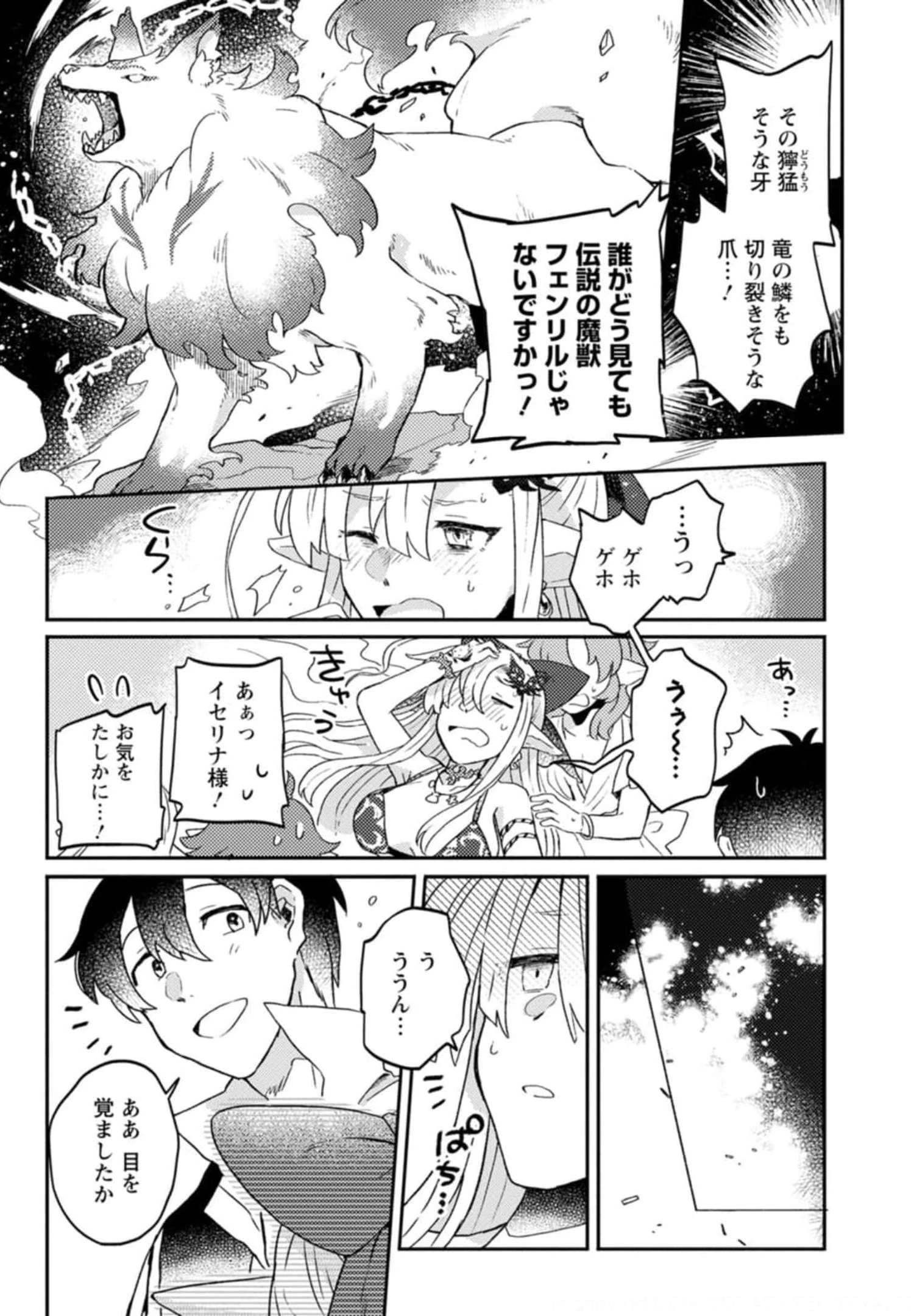 神々の加護で生産革命～異世界の片隅でまったりスローライフしてたら、なぜか多彩な人材が集まって最強国家ができてました～ 第3話 - 21