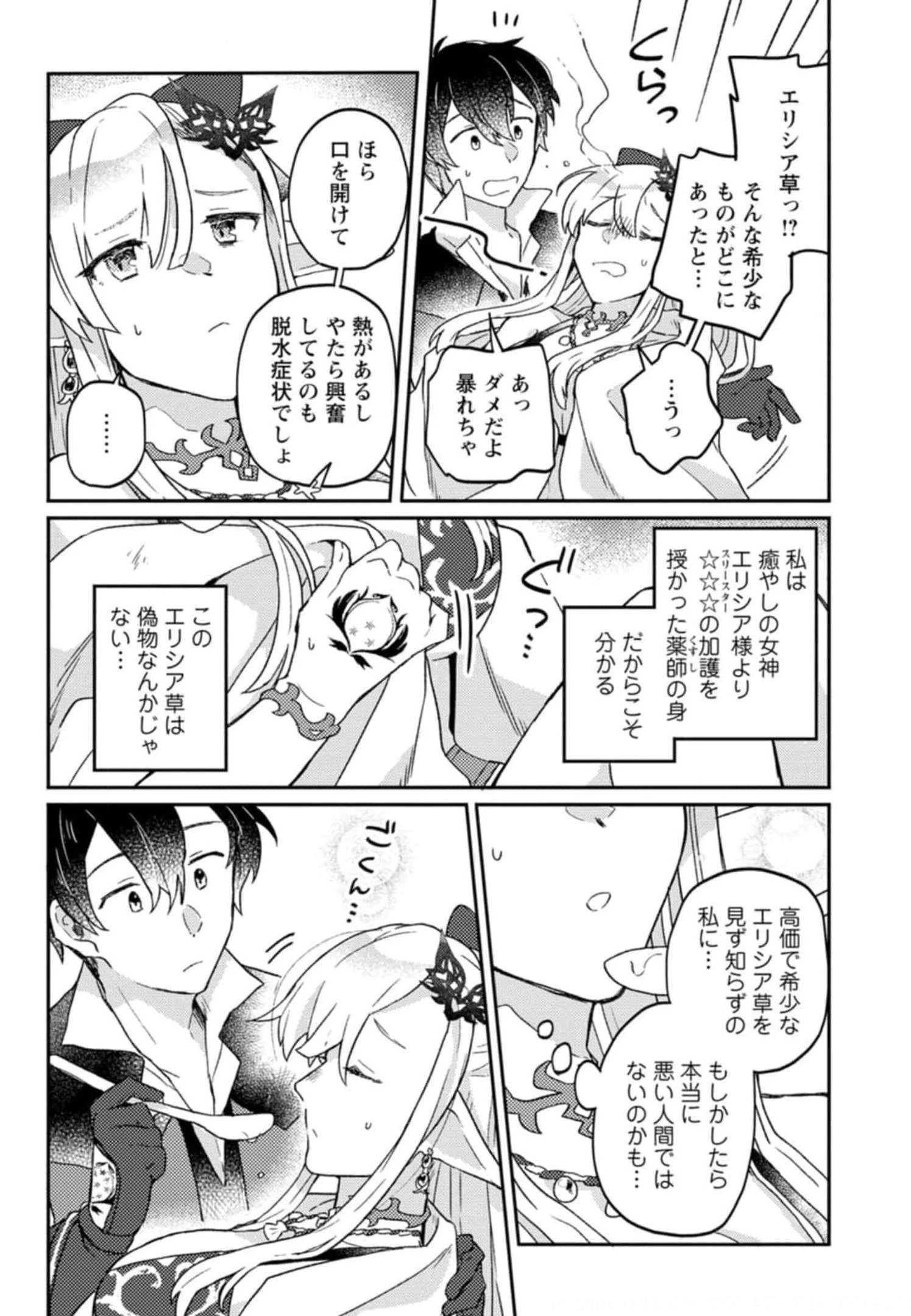 神々の加護で生産革命～異世界の片隅でまったりスローライフしてたら、なぜか多彩な人材が集まって最強国家ができてました～ 第3話 - 23