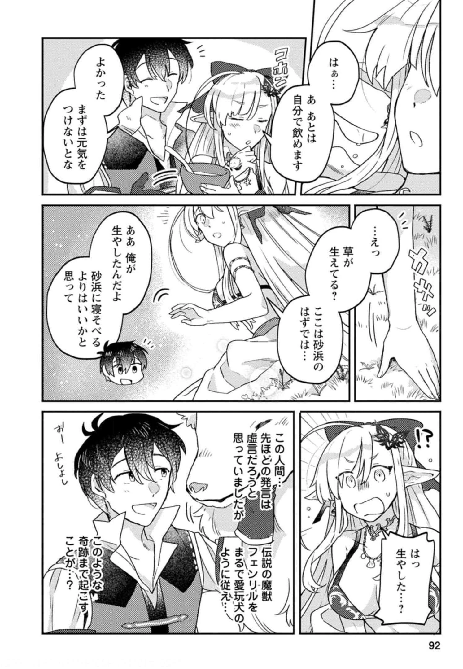 神々の加護で生産革命～異世界の片隅でまったりスローライフしてたら、なぜか多彩な人材が集まって最強国家ができてました～ 第3話 - 24