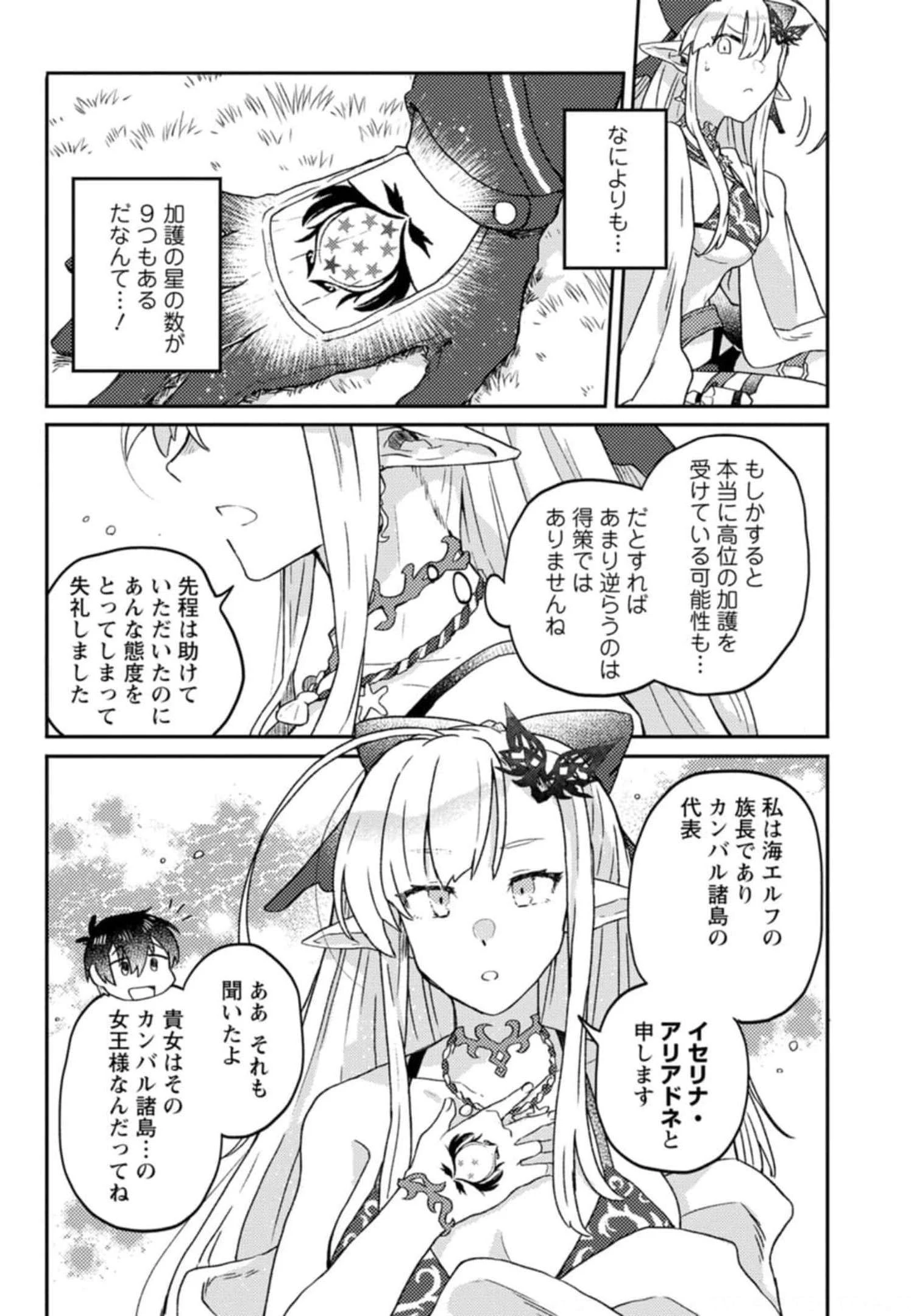 神々の加護で生産革命～異世界の片隅でまったりスローライフしてたら、なぜか多彩な人材が集まって最強国家ができてました～ 第3話 - 25