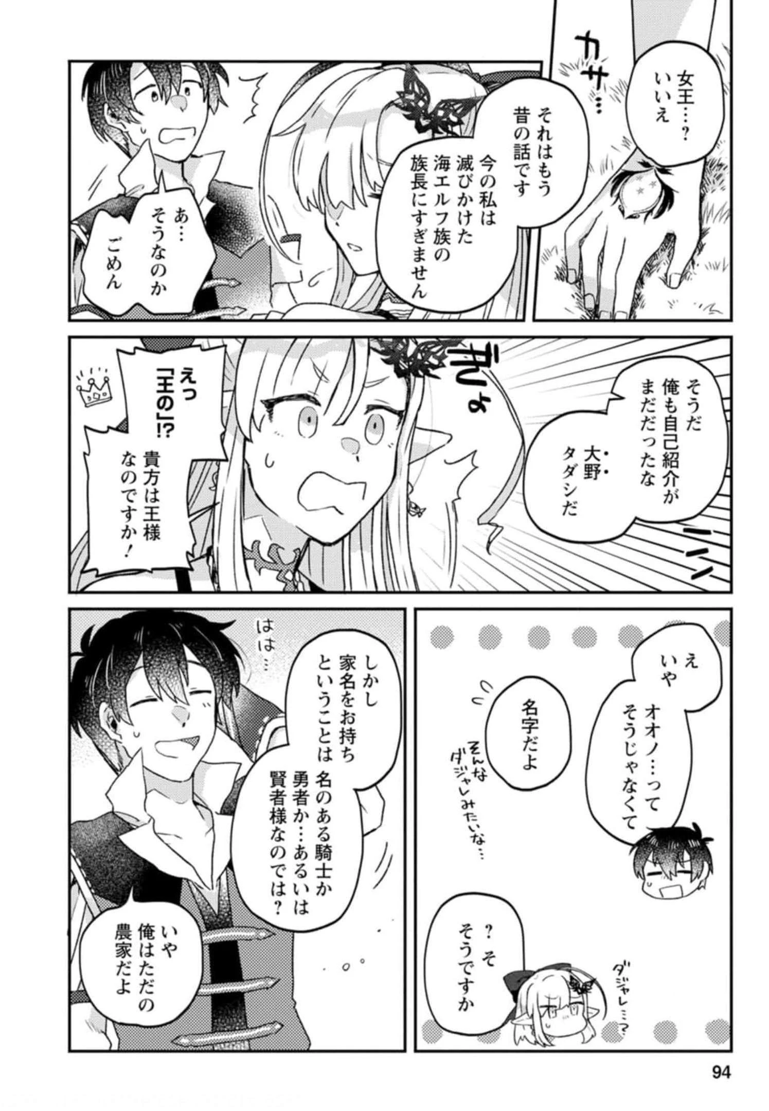 神々の加護で生産革命～異世界の片隅でまったりスローライフしてたら、なぜか多彩な人材が集まって最強国家ができてました～ 第3話 - 26