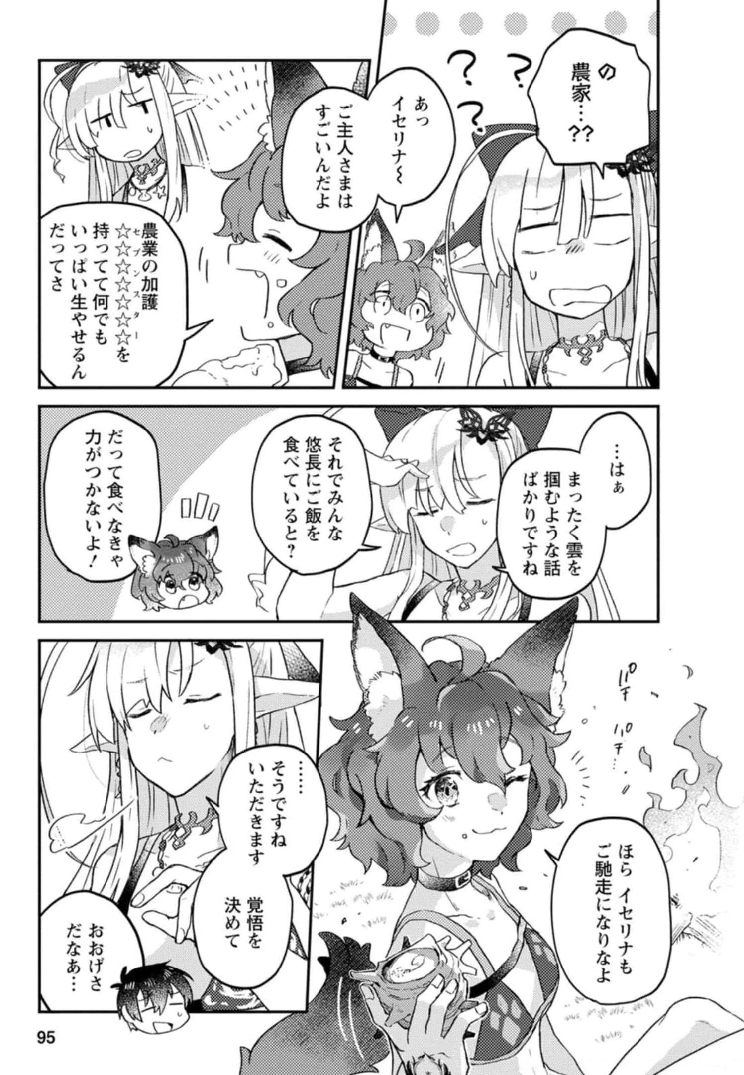 神々の加護で生産革命～異世界の片隅でまったりスローライフしてたら、なぜか多彩な人材が集まって最強国家ができてました～ 第3話 - 27