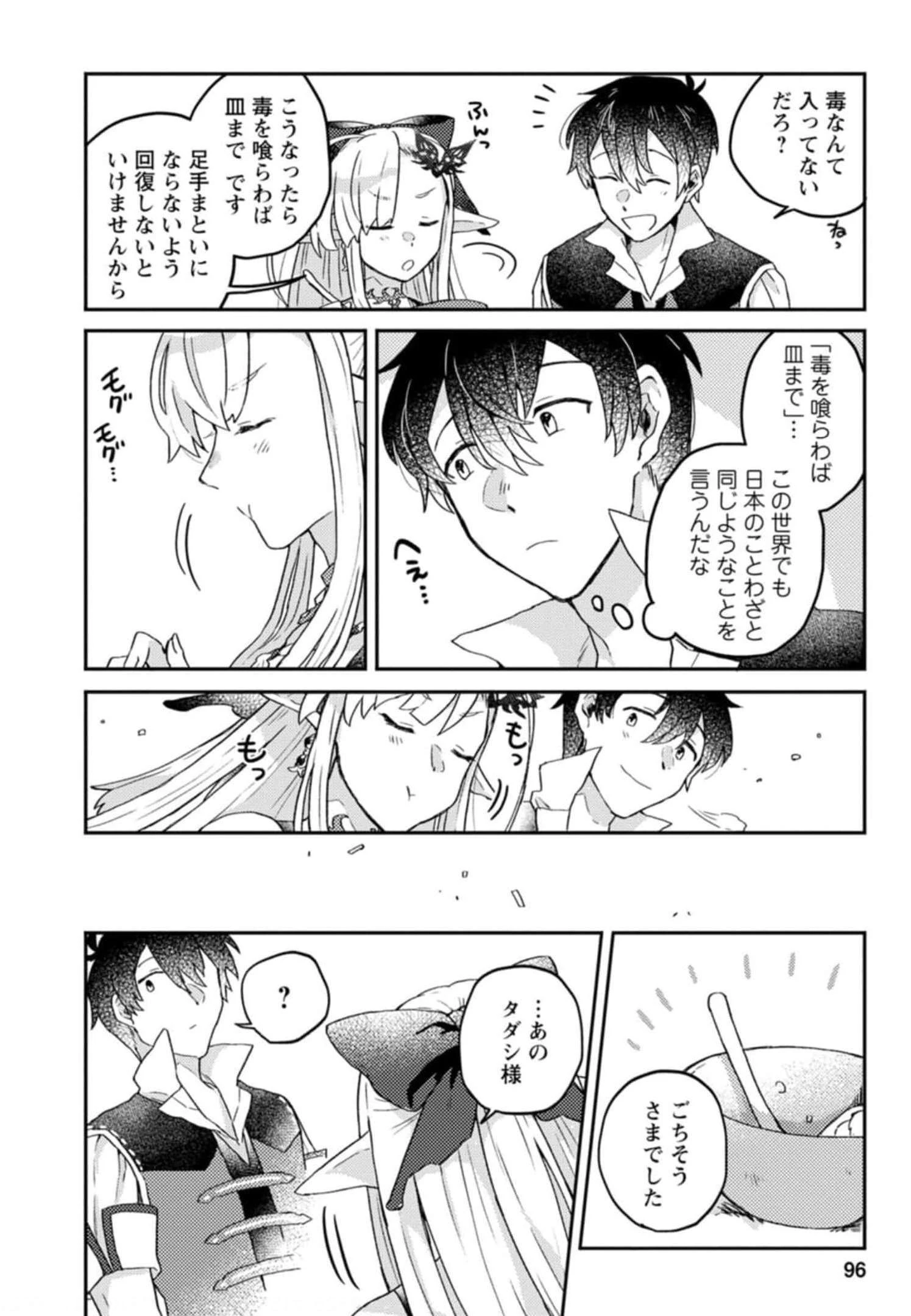 神々の加護で生産革命～異世界の片隅でまったりスローライフしてたら、なぜか多彩な人材が集まって最強国家ができてました～ 第3話 - 28