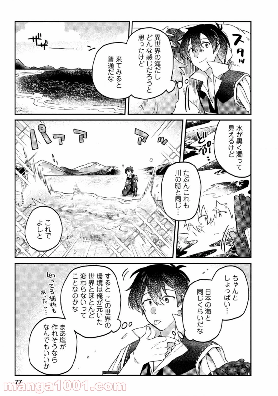 神々の加護で生産革命～異世界の片隅でまったりスローライフしてたら、なぜか多彩な人材が集まって最強国家ができてました～ 第3.2話 - 1