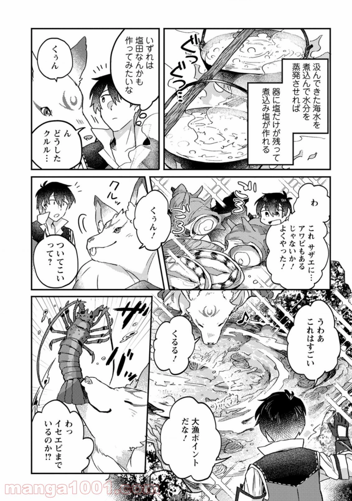 神々の加護で生産革命～異世界の片隅でまったりスローライフしてたら、なぜか多彩な人材が集まって最強国家ができてました～ 第3.2話 - 2