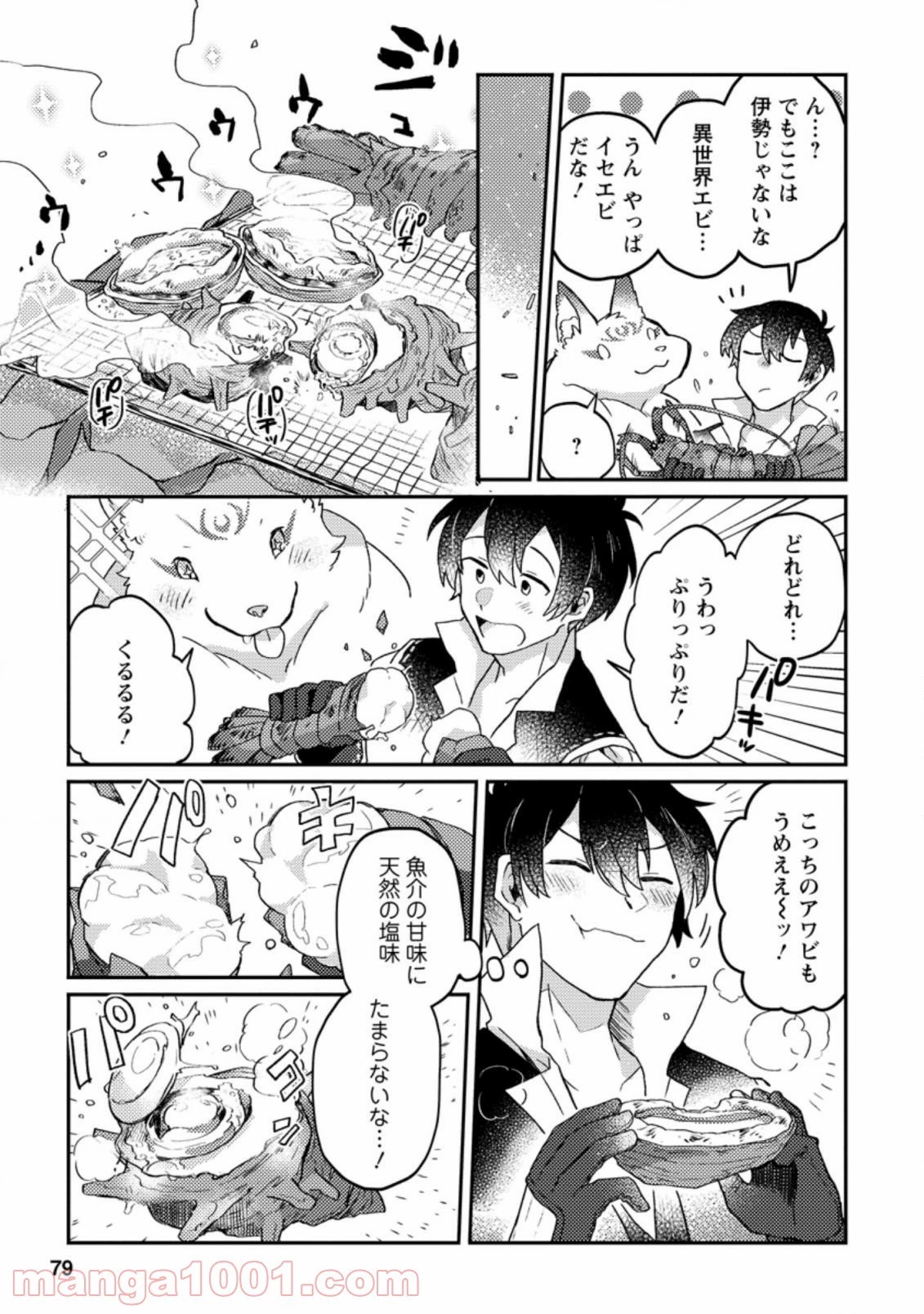 神々の加護で生産革命～異世界の片隅でまったりスローライフしてたら、なぜか多彩な人材が集まって最強国家ができてました～ 第3.2話 - 3