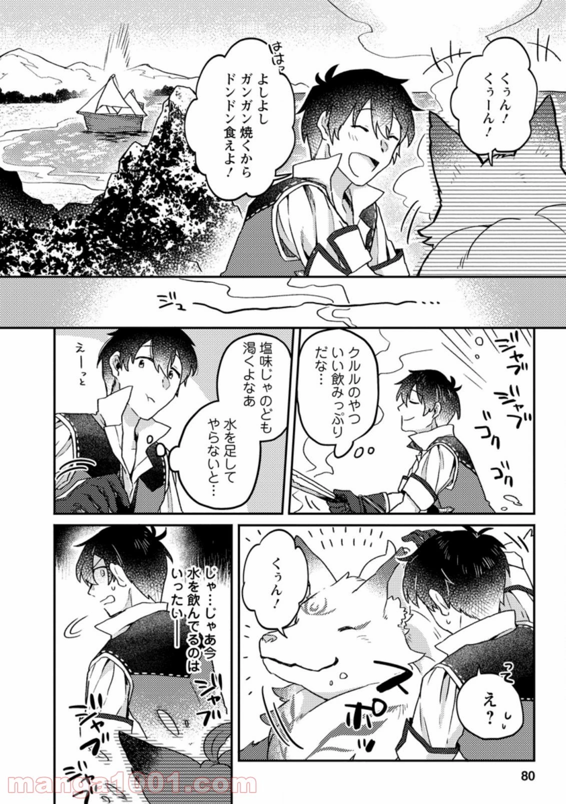 神々の加護で生産革命～異世界の片隅でまったりスローライフしてたら、なぜか多彩な人材が集まって最強国家ができてました～ 第3.2話 - 4