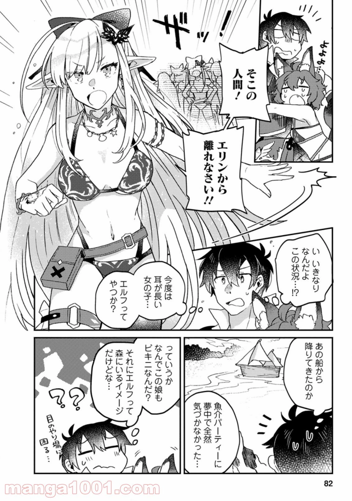 神々の加護で生産革命～異世界の片隅でまったりスローライフしてたら、なぜか多彩な人材が集まって最強国家ができてました～ 第3.2話 - 6