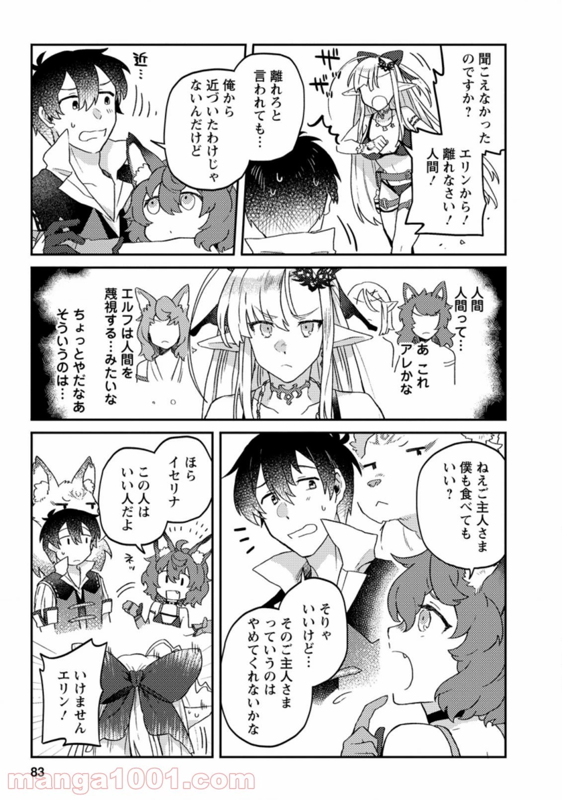 神々の加護で生産革命～異世界の片隅でまったりスローライフしてたら、なぜか多彩な人材が集まって最強国家ができてました～ 第3.2話 - 7