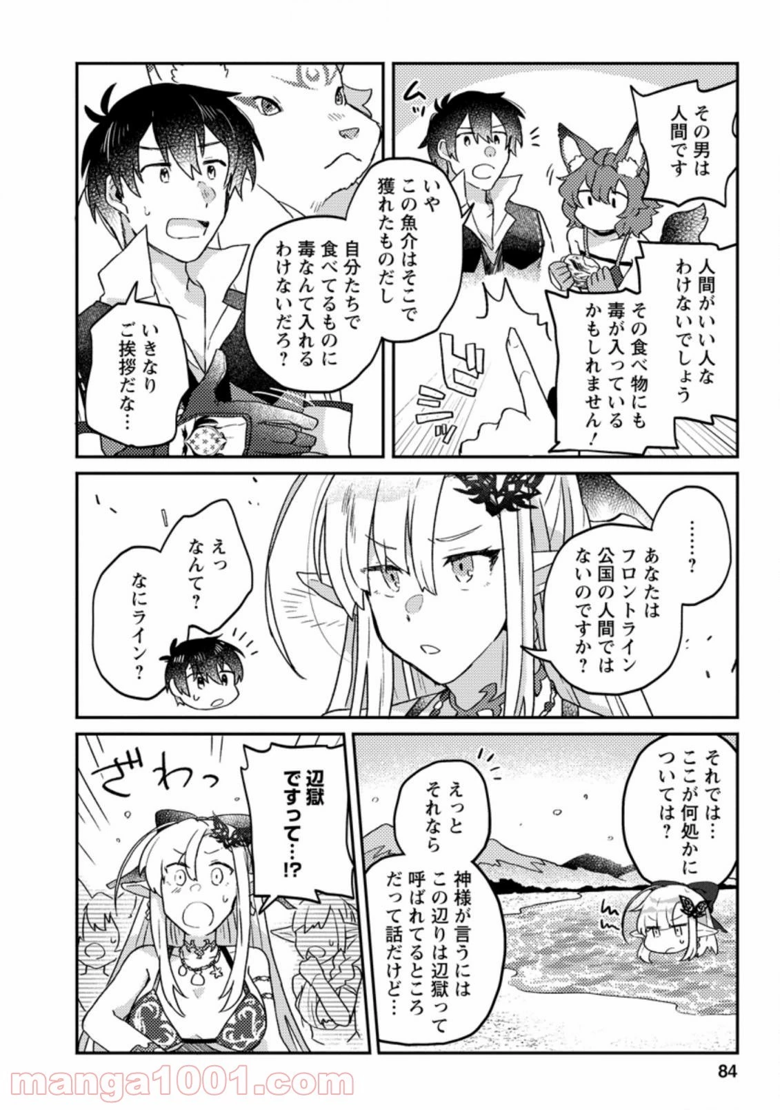 神々の加護で生産革命～異世界の片隅でまったりスローライフしてたら、なぜか多彩な人材が集まって最強国家ができてました～ 第3.2話 - 8