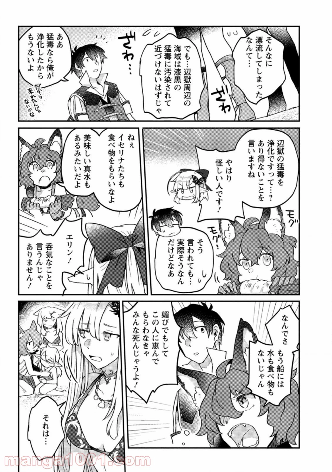 神々の加護で生産革命～異世界の片隅でまったりスローライフしてたら、なぜか多彩な人材が集まって最強国家ができてました～ 第3.2話 - 9