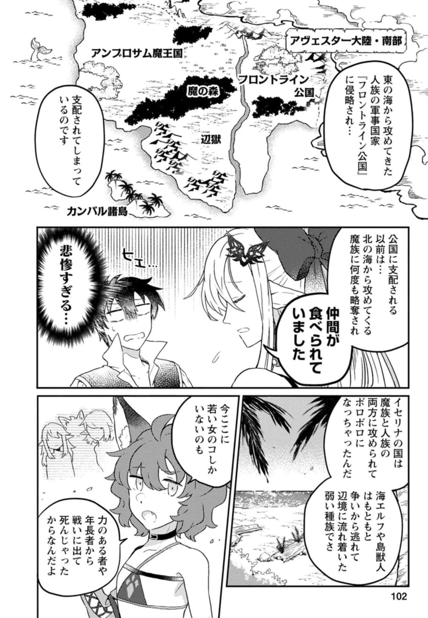 神々の加護で生産革命～異世界の片隅でまったりスローライフしてたら、なぜか多彩な人材が集まって最強国家ができてました～ 第4話 - 4