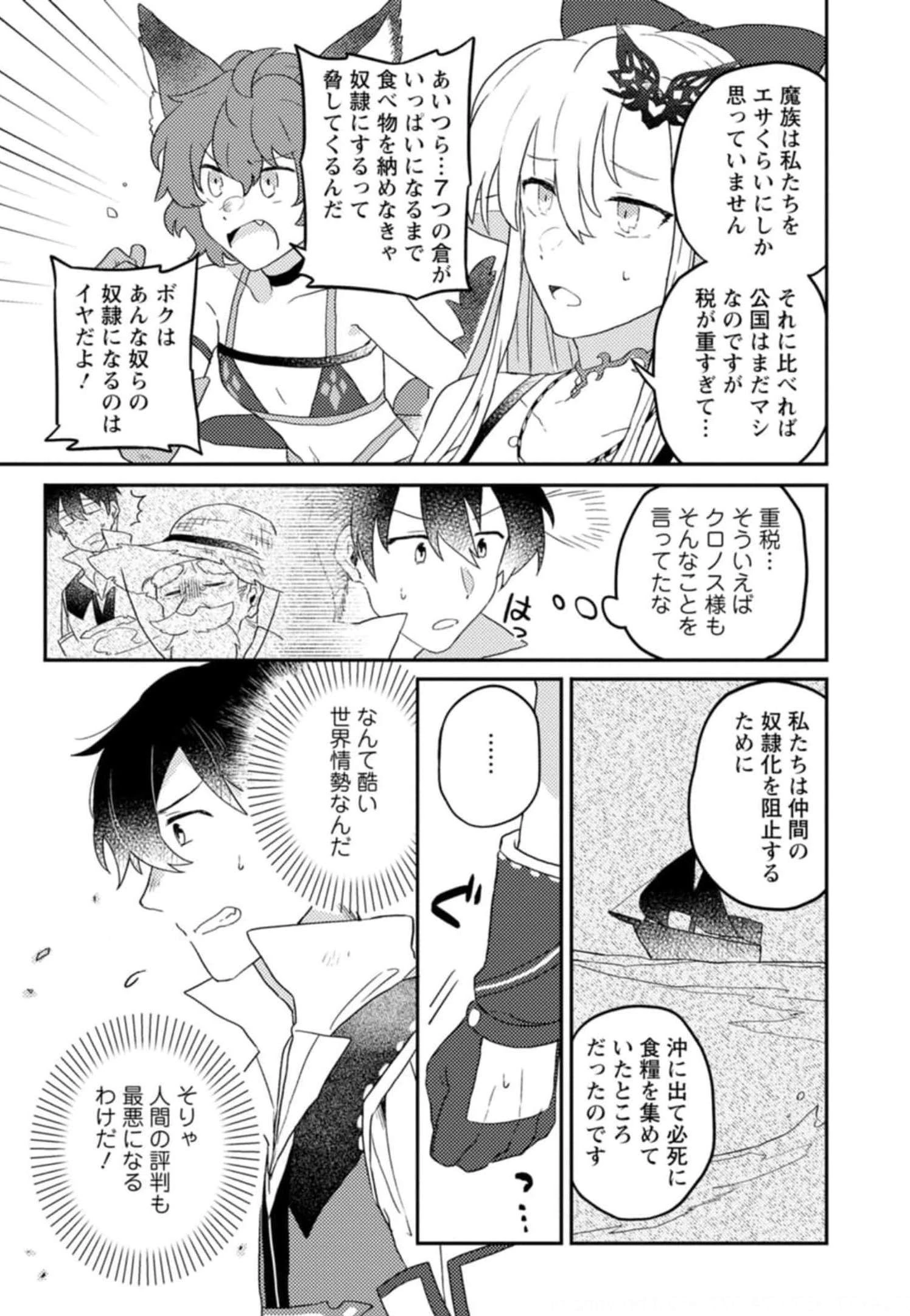 神々の加護で生産革命～異世界の片隅でまったりスローライフしてたら、なぜか多彩な人材が集まって最強国家ができてました～ 第4話 - 5