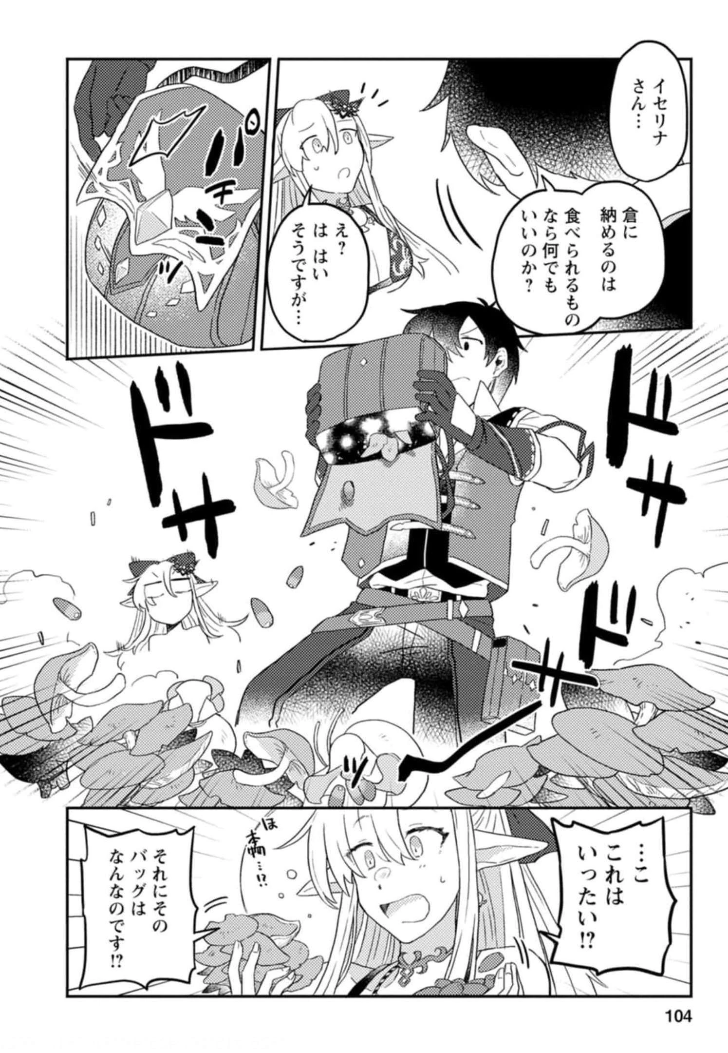 神々の加護で生産革命～異世界の片隅でまったりスローライフしてたら、なぜか多彩な人材が集まって最強国家ができてました～ 第4話 - 6