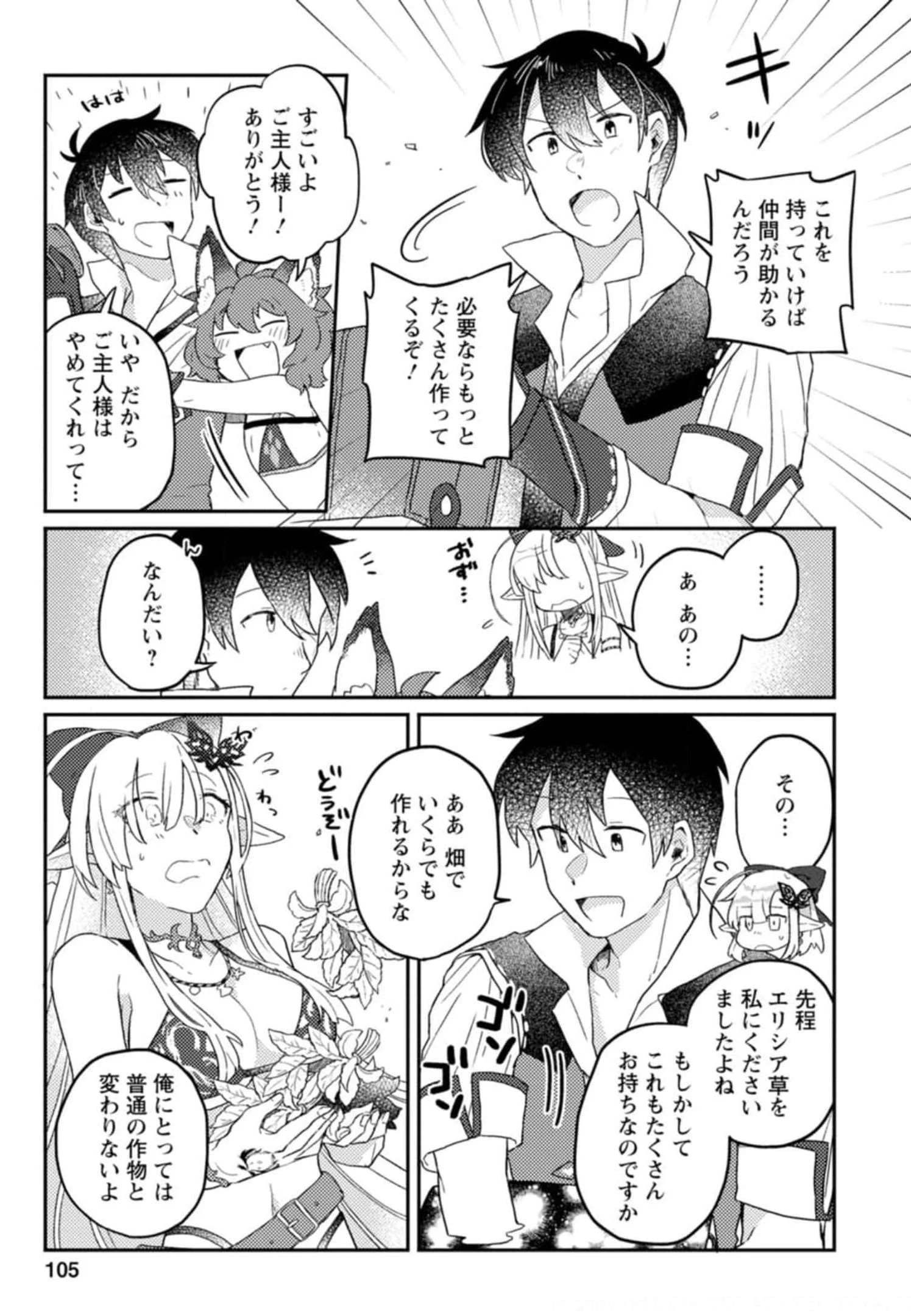 神々の加護で生産革命～異世界の片隅でまったりスローライフしてたら、なぜか多彩な人材が集まって最強国家ができてました～ 第4話 - 7