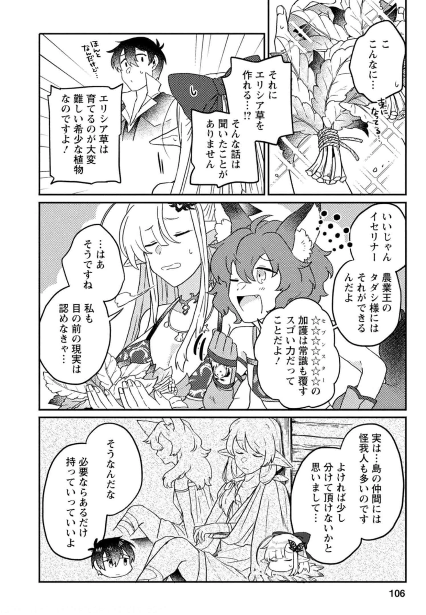 神々の加護で生産革命～異世界の片隅でまったりスローライフしてたら、なぜか多彩な人材が集まって最強国家ができてました～ 第4話 - 8