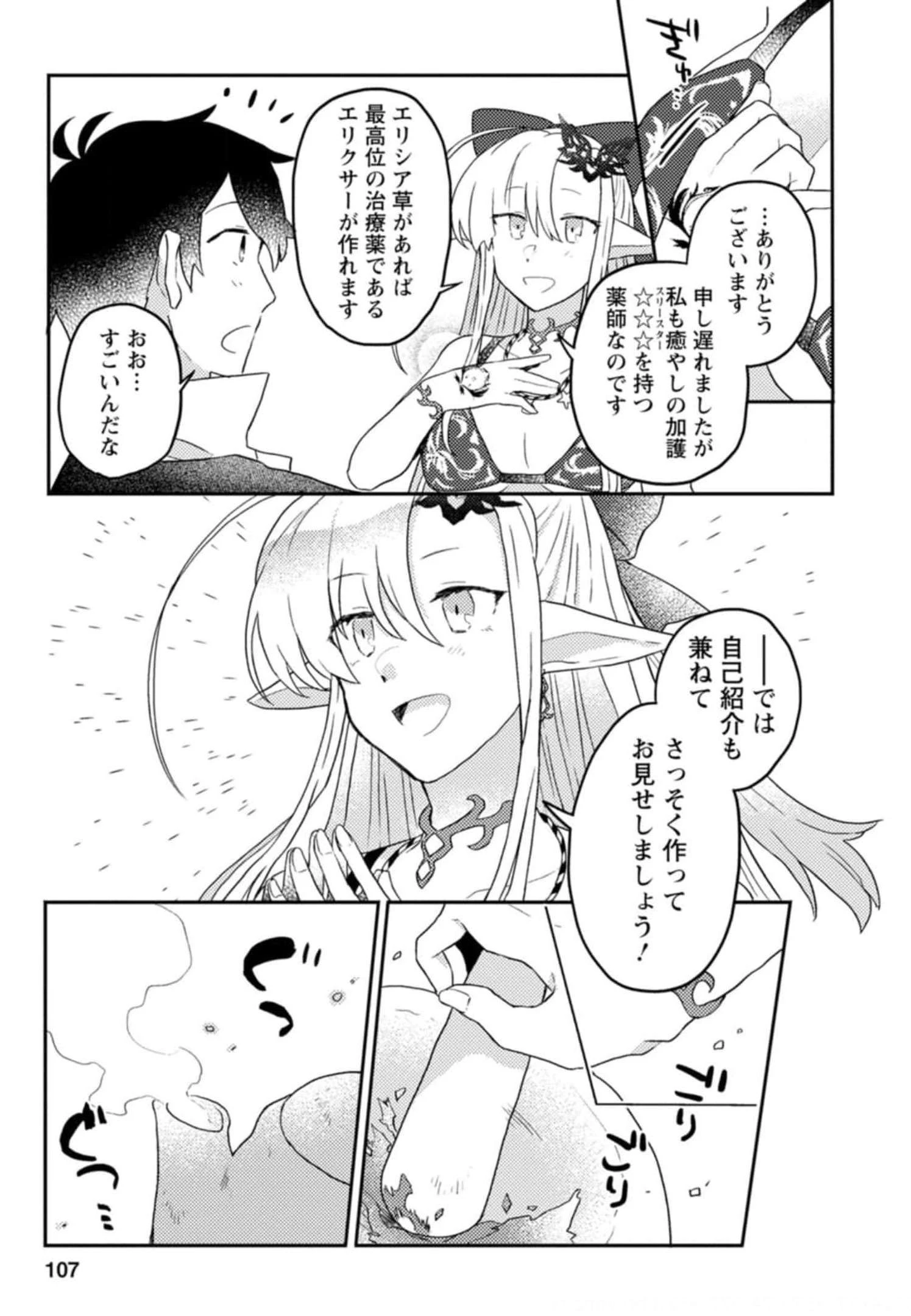 神々の加護で生産革命～異世界の片隅でまったりスローライフしてたら、なぜか多彩な人材が集まって最強国家ができてました～ 第4話 - 9